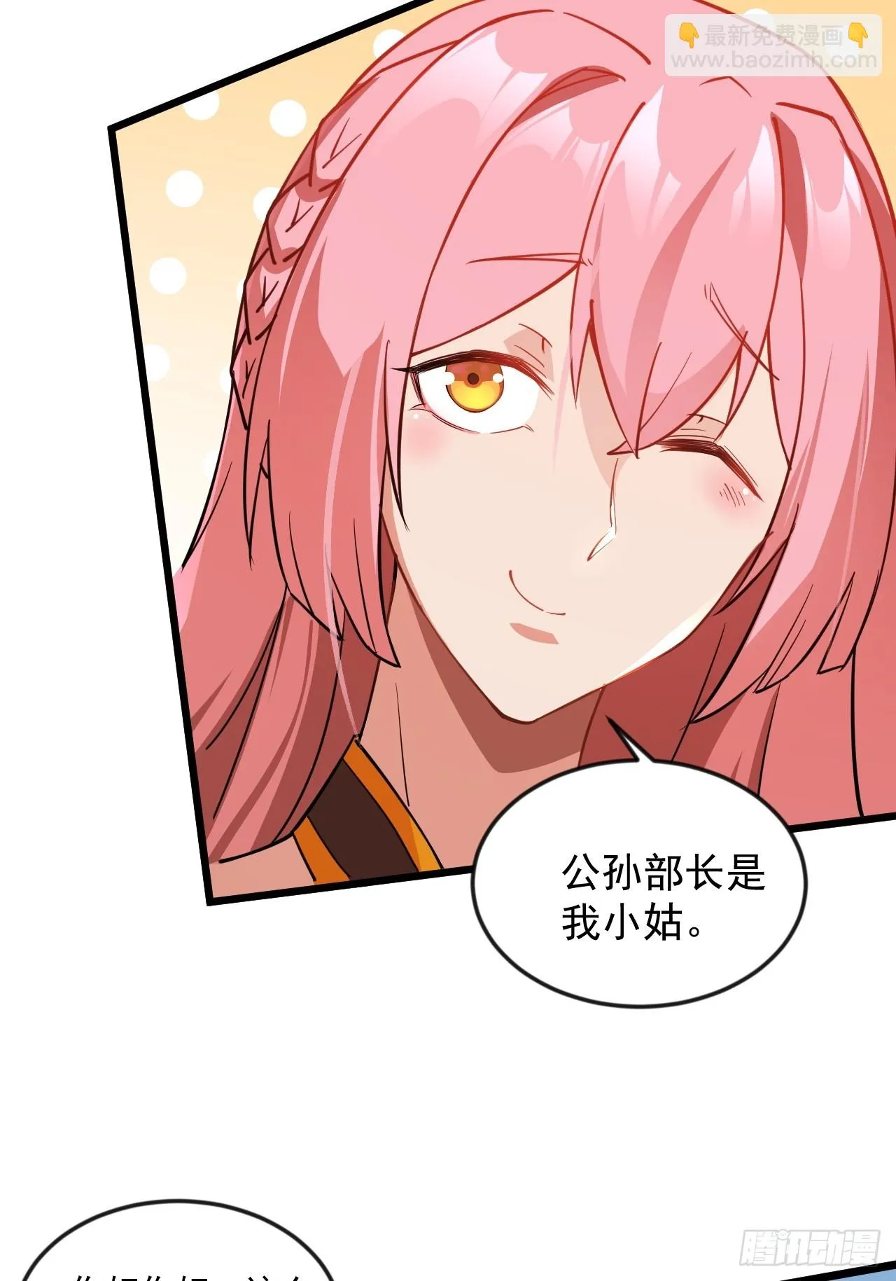 傻白甜的公孙月 第11页