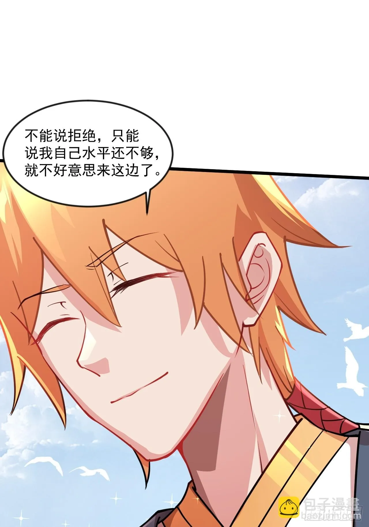 傻白甜的公孙月 第13页