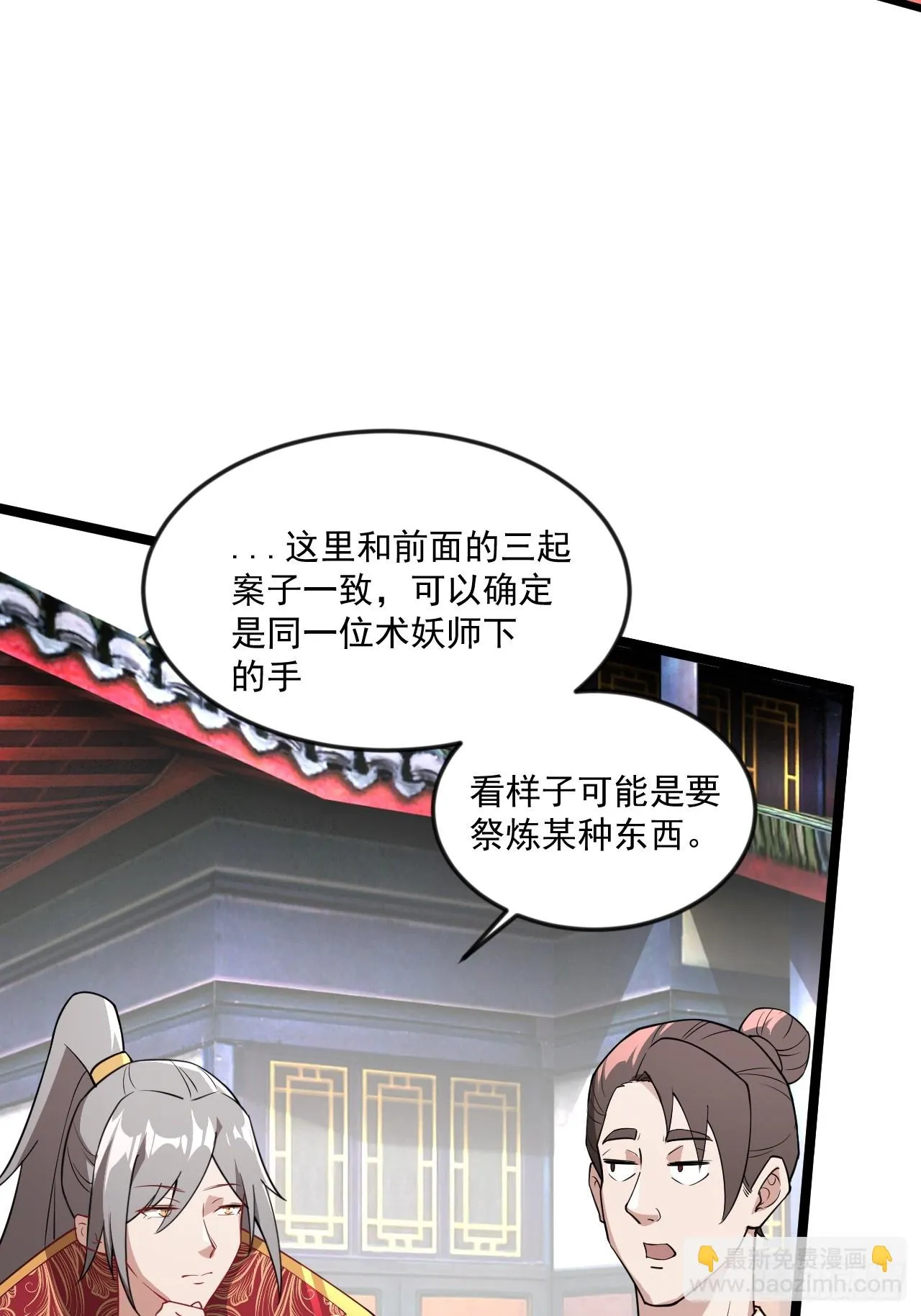 傻白甜的公孙月 第16页