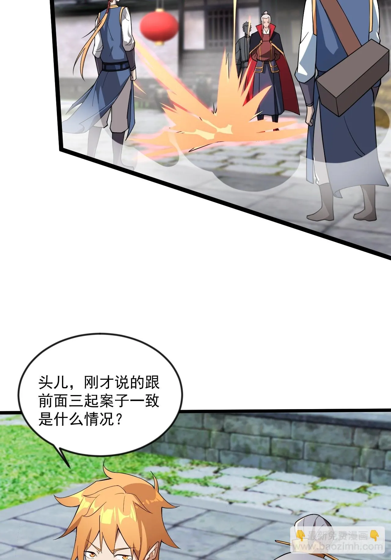 傻白甜的公孙月 第20页