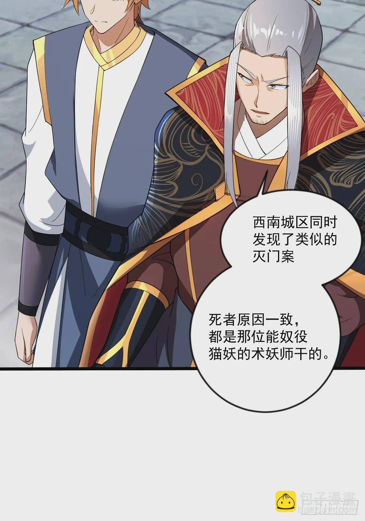 傻白甜的公孙月 第21页