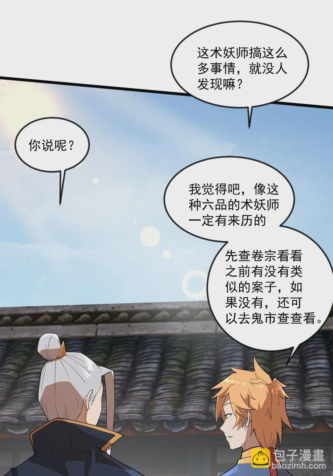 傻白甜的公孙月 第22页