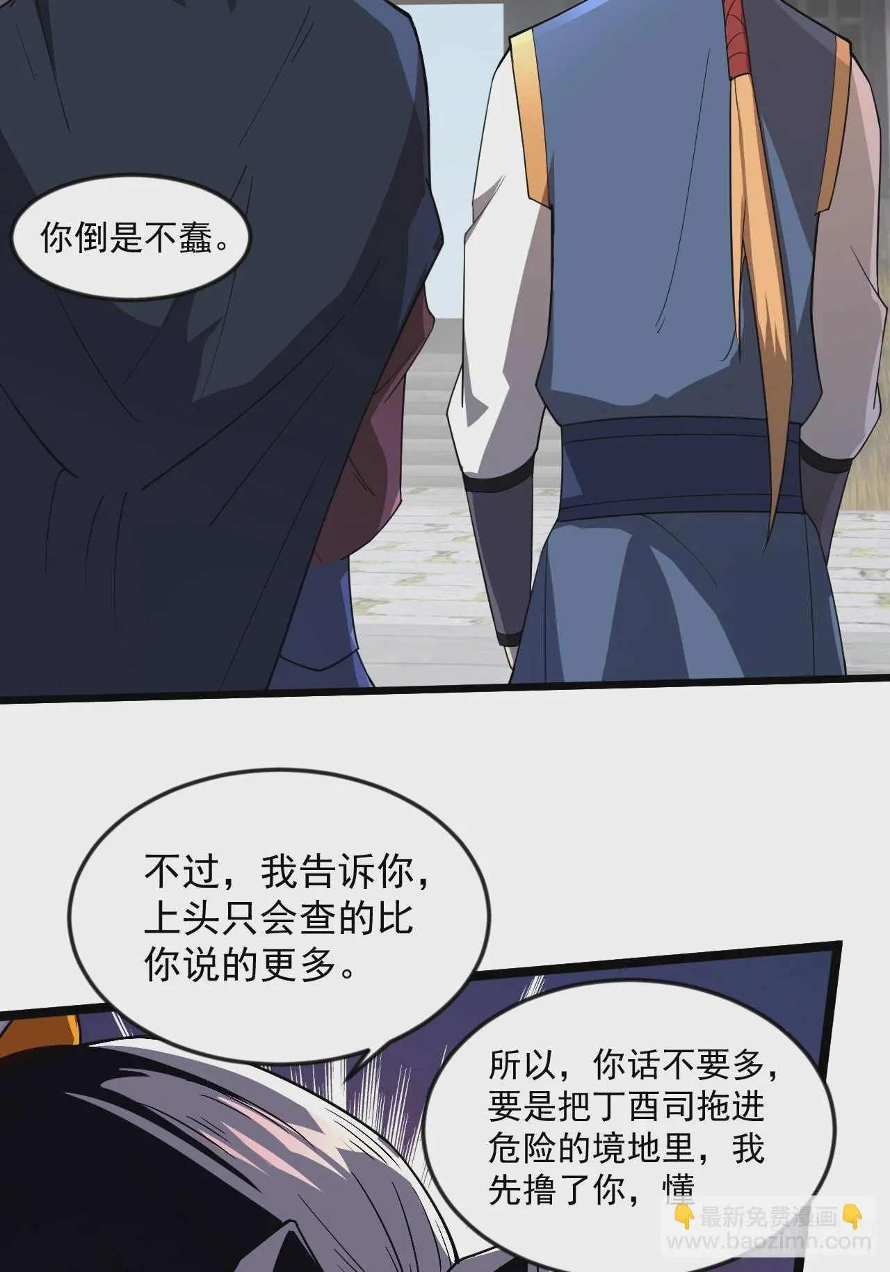 傻白甜的公孙月 第23页
