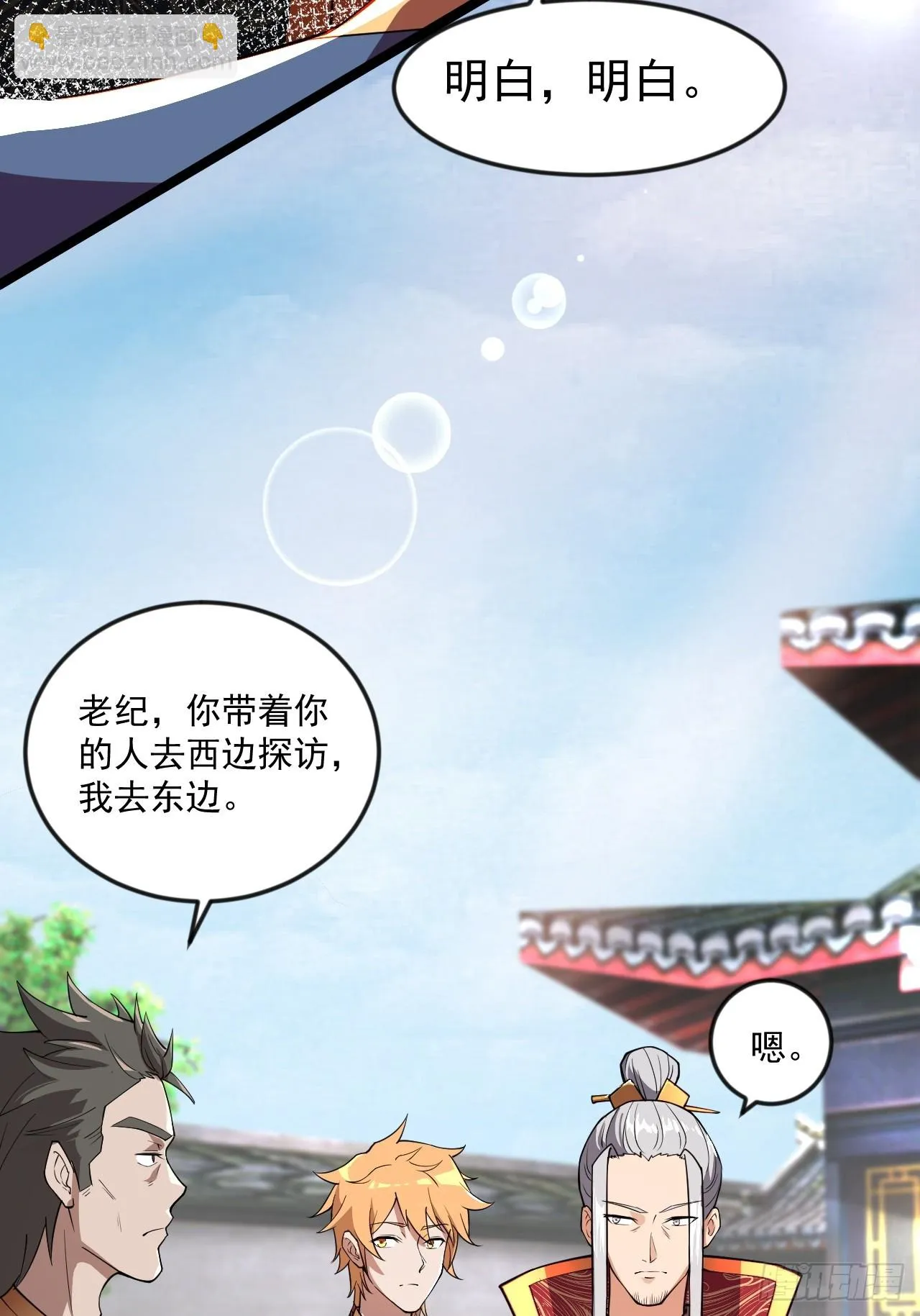 傻白甜的公孙月 第25页