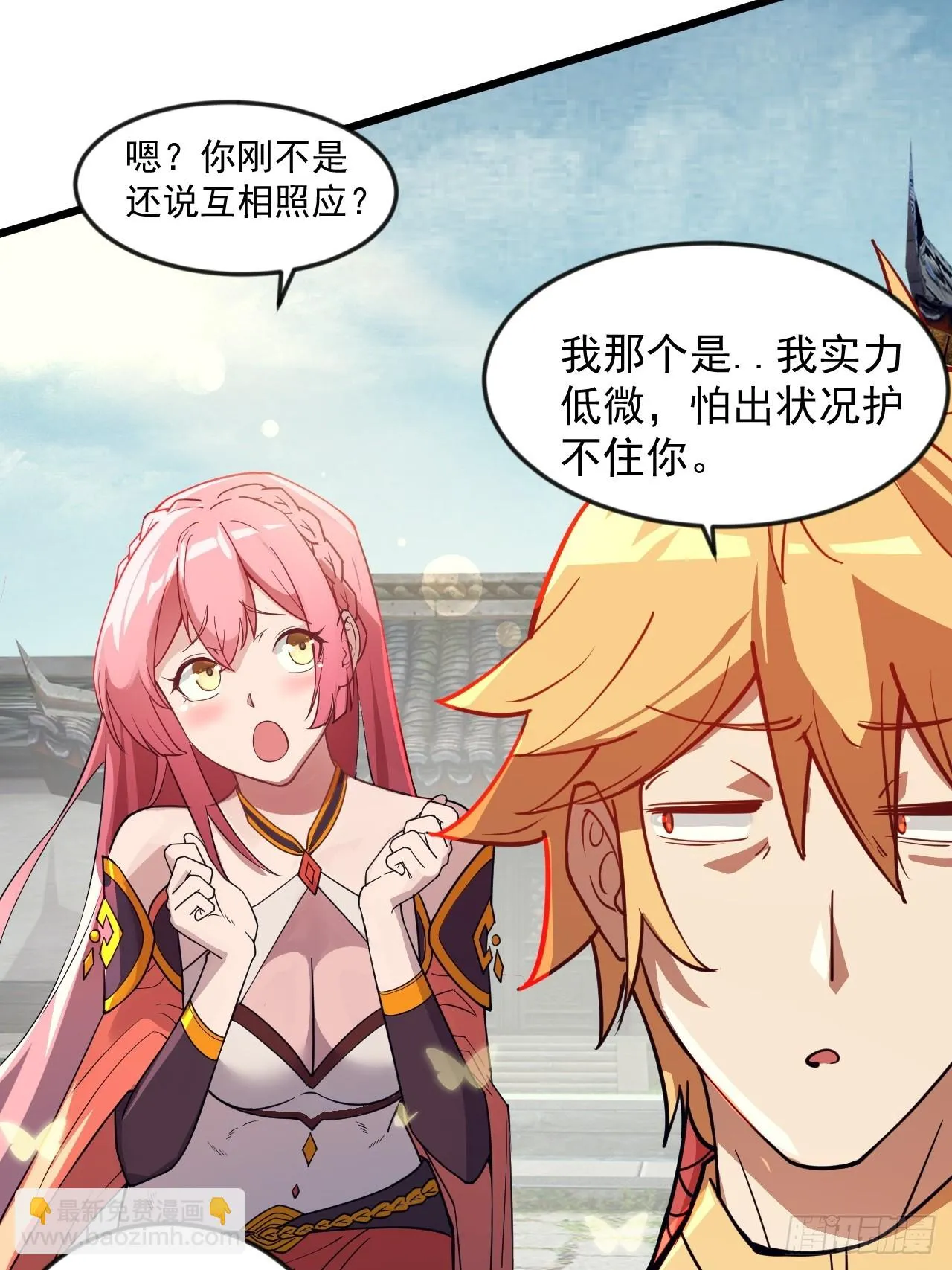 傻白甜的公孙月 第29页