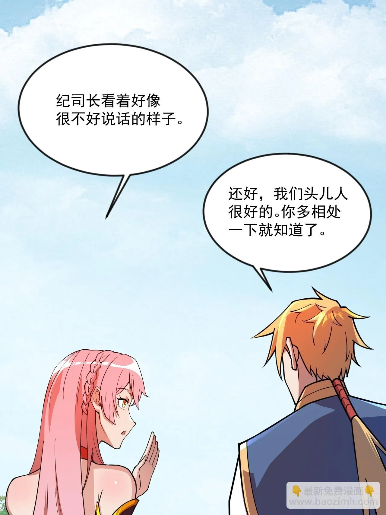 傻白甜的公孙月 第32页