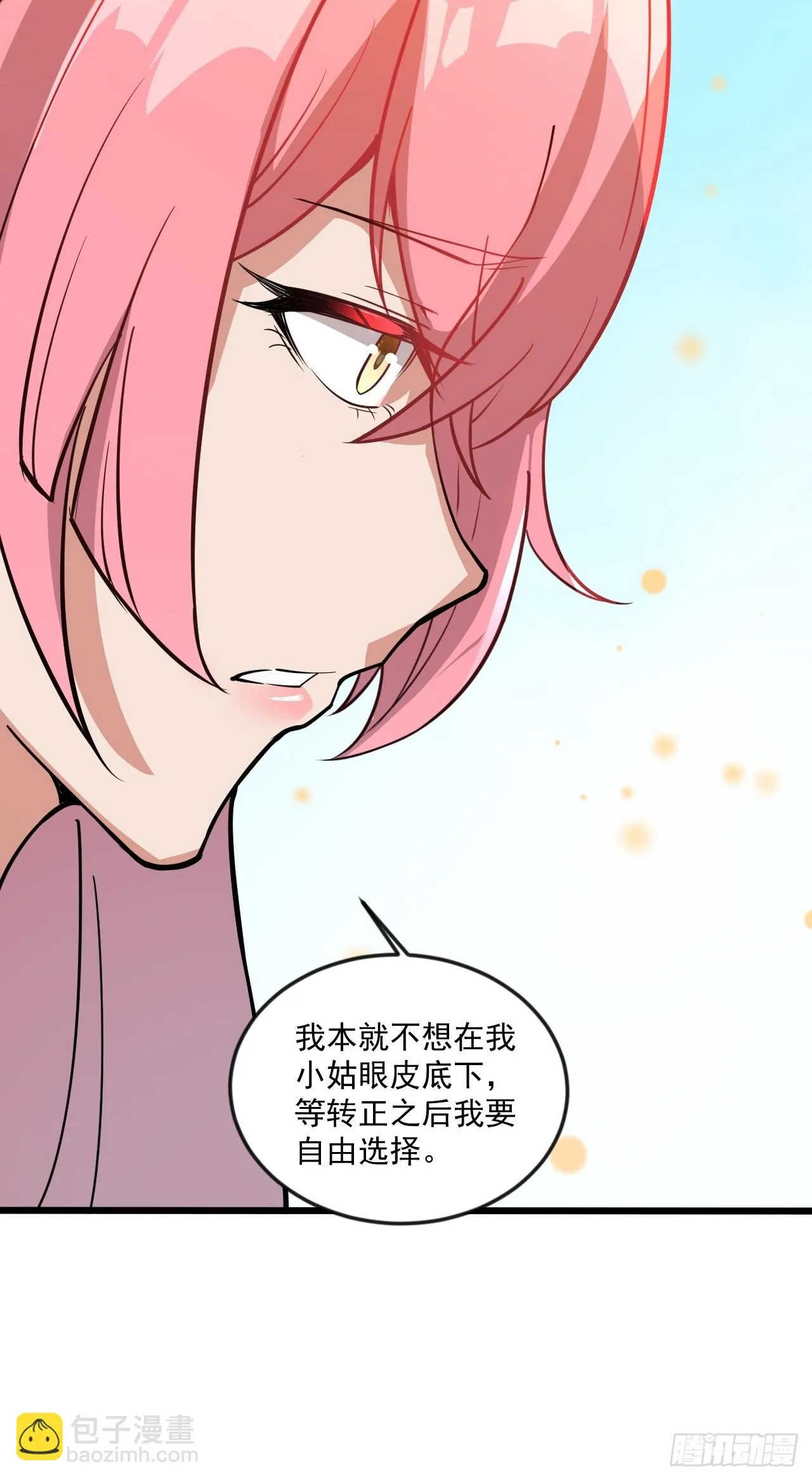 傻白甜的公孙月 第37页