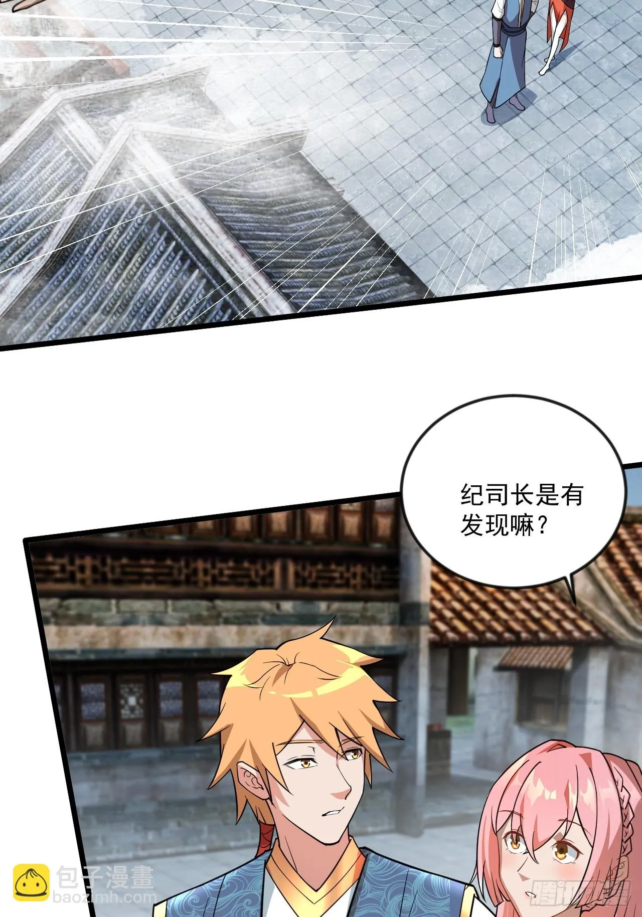 傻白甜的公孙月 第45页