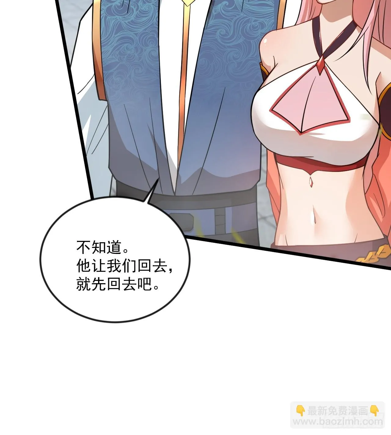 傻白甜的公孙月 第46页