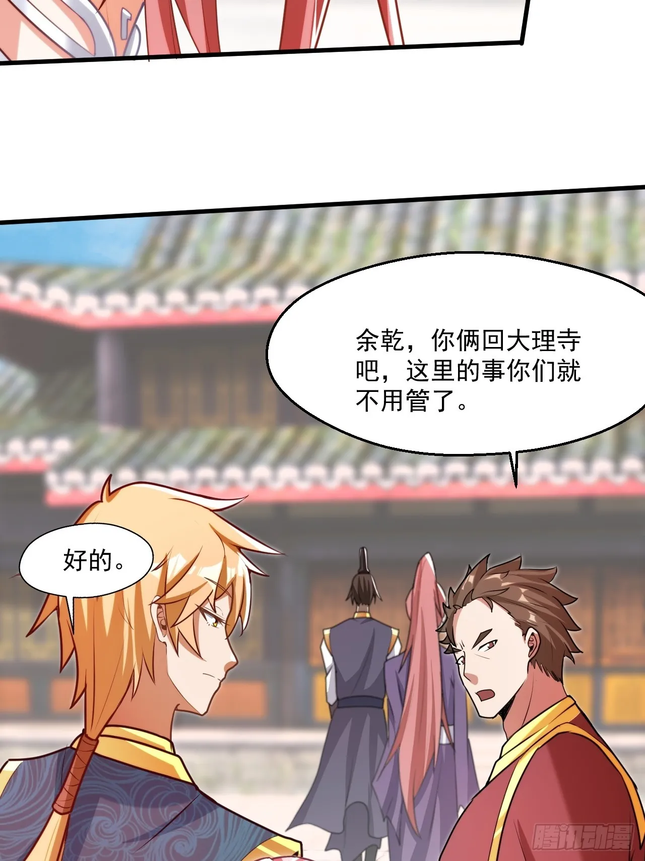 过于耿直的石達 第4页