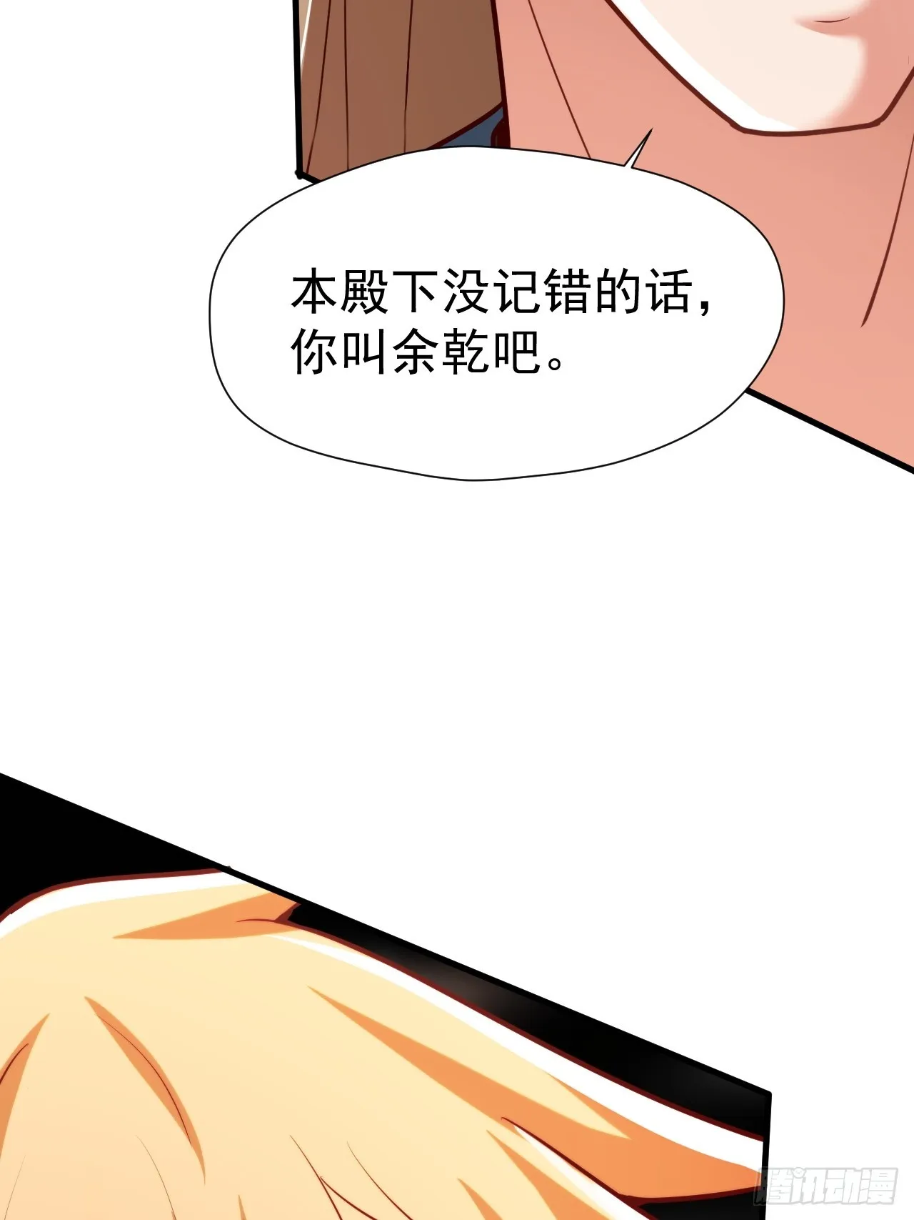 过于耿直的石達 第45页