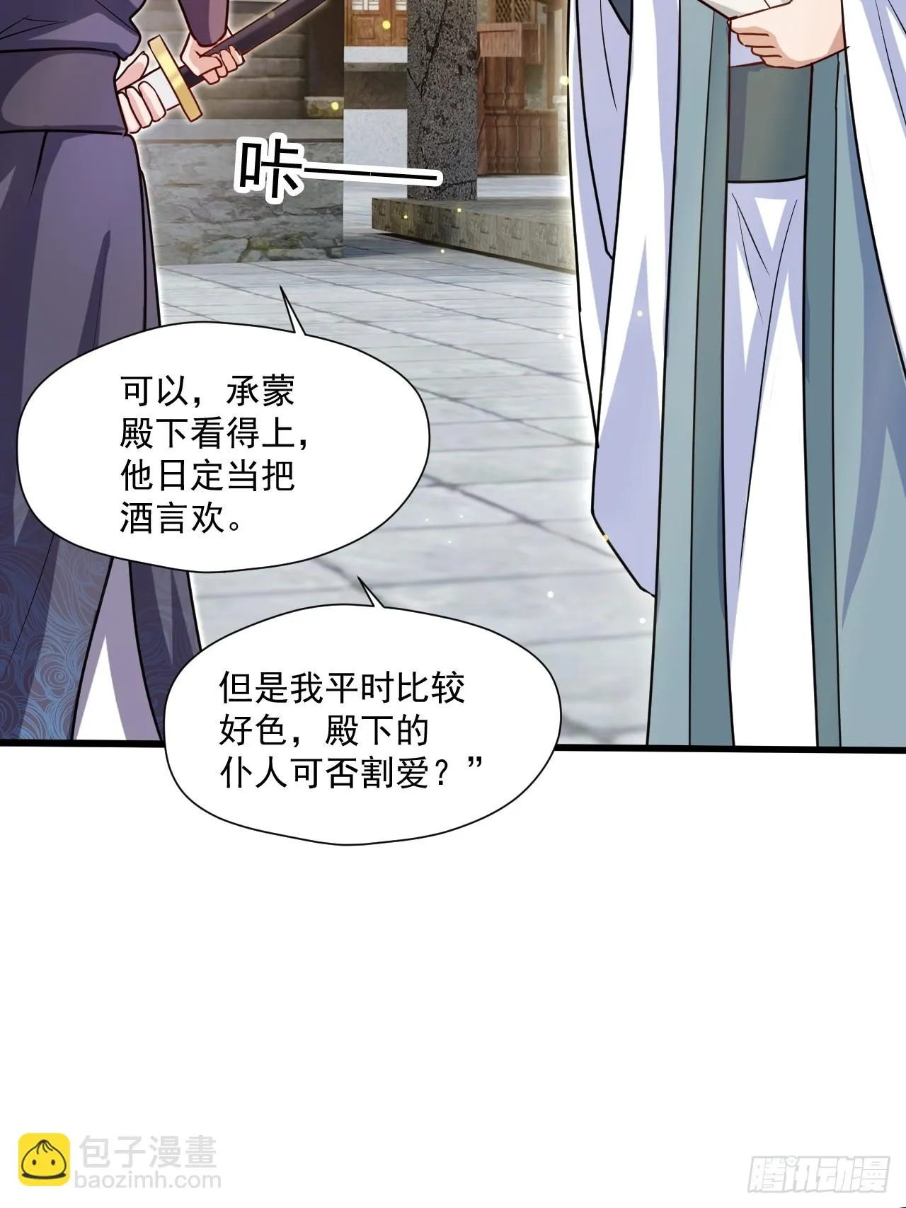 有脑子的莽夫 第9页