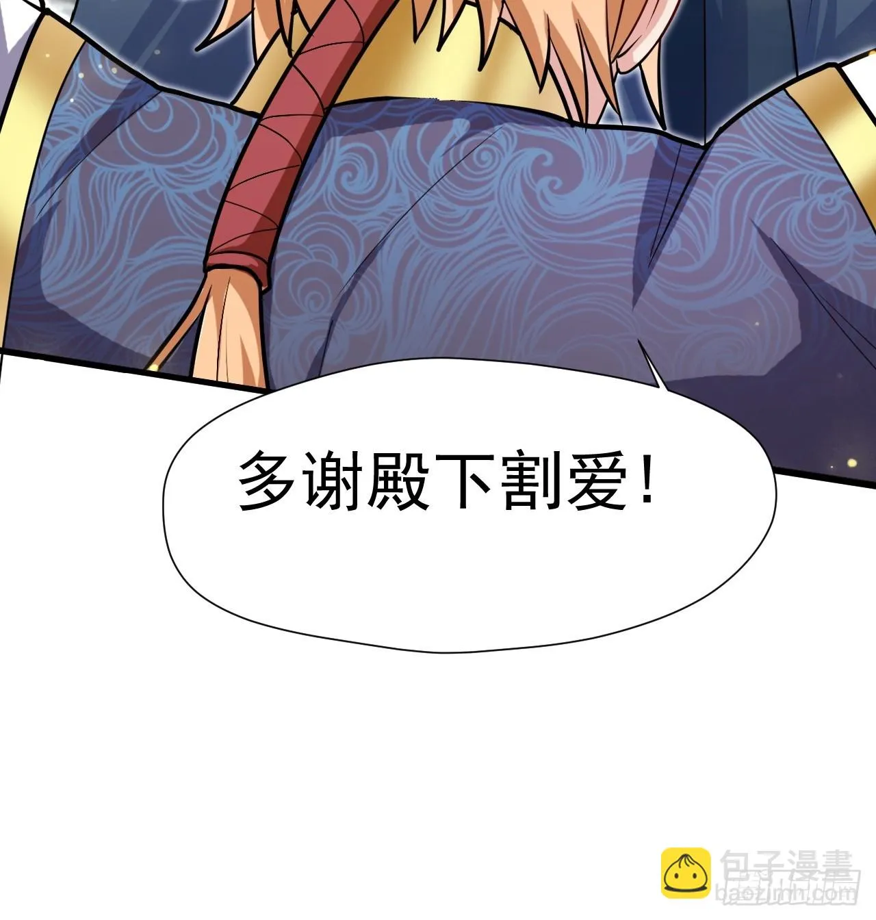 有脑子的莽夫 第11页