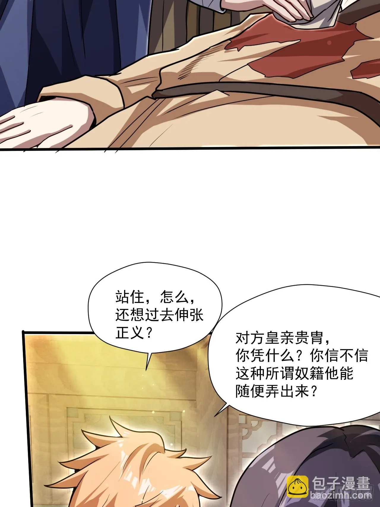 有脑子的莽夫 第19页