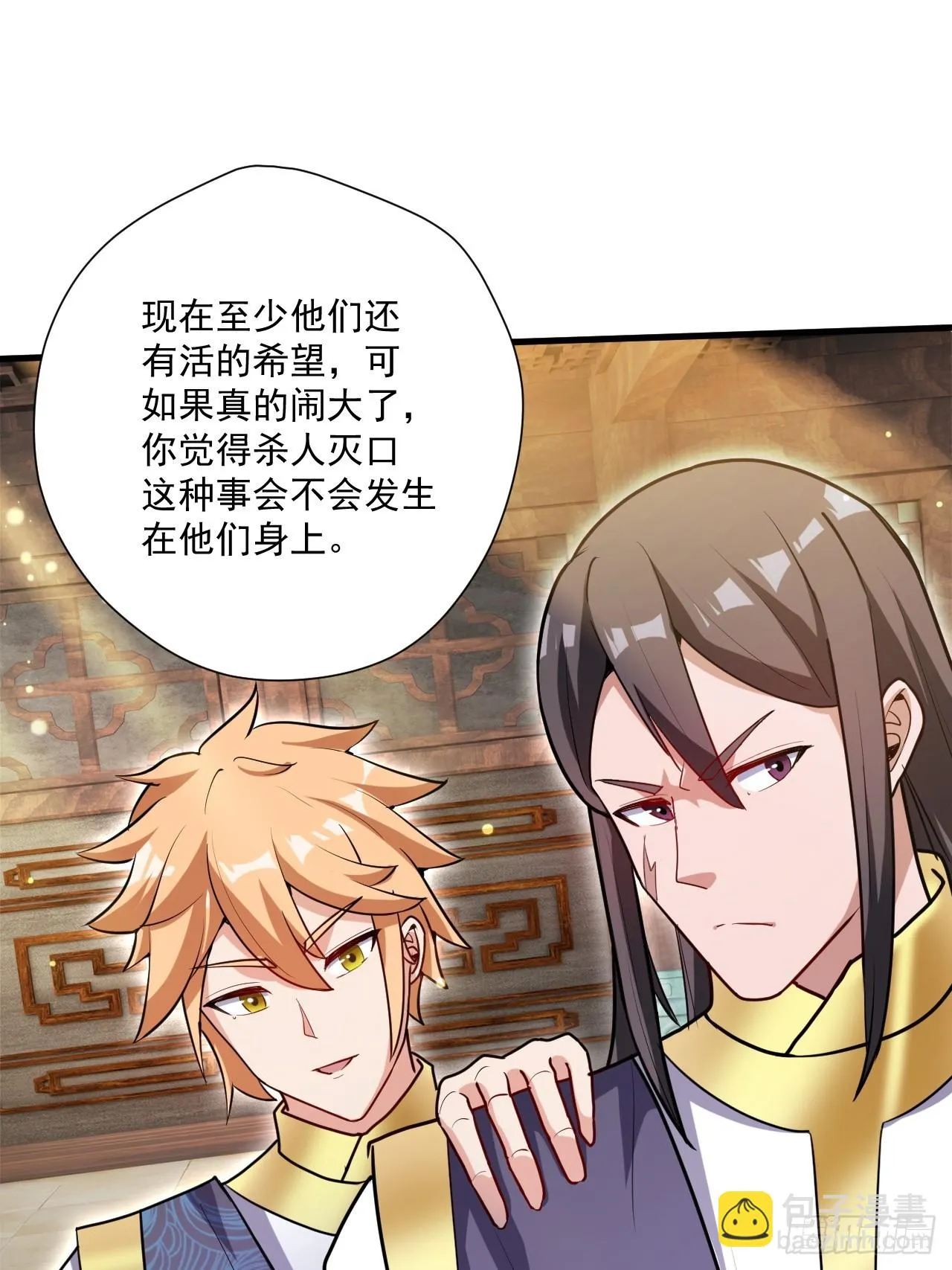有脑子的莽夫 第21页