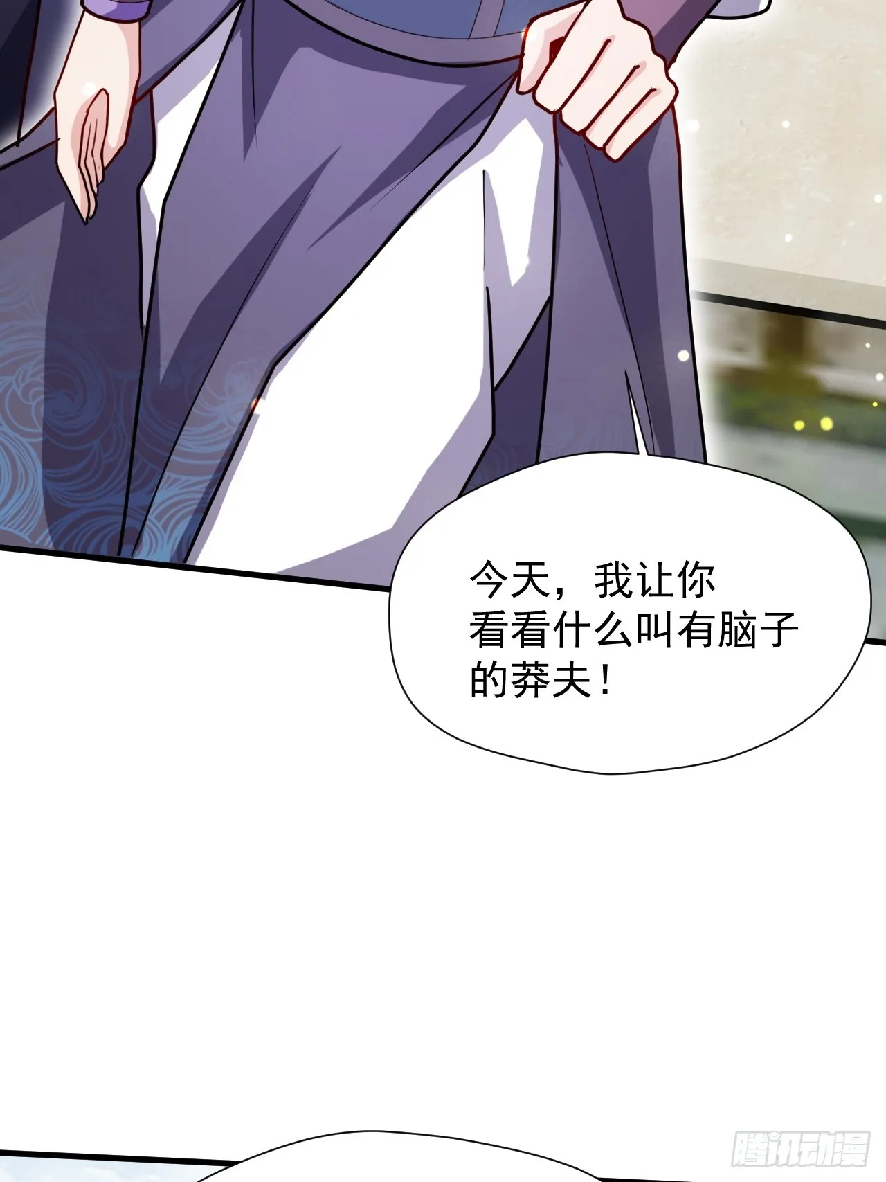 有脑子的莽夫 第34页
