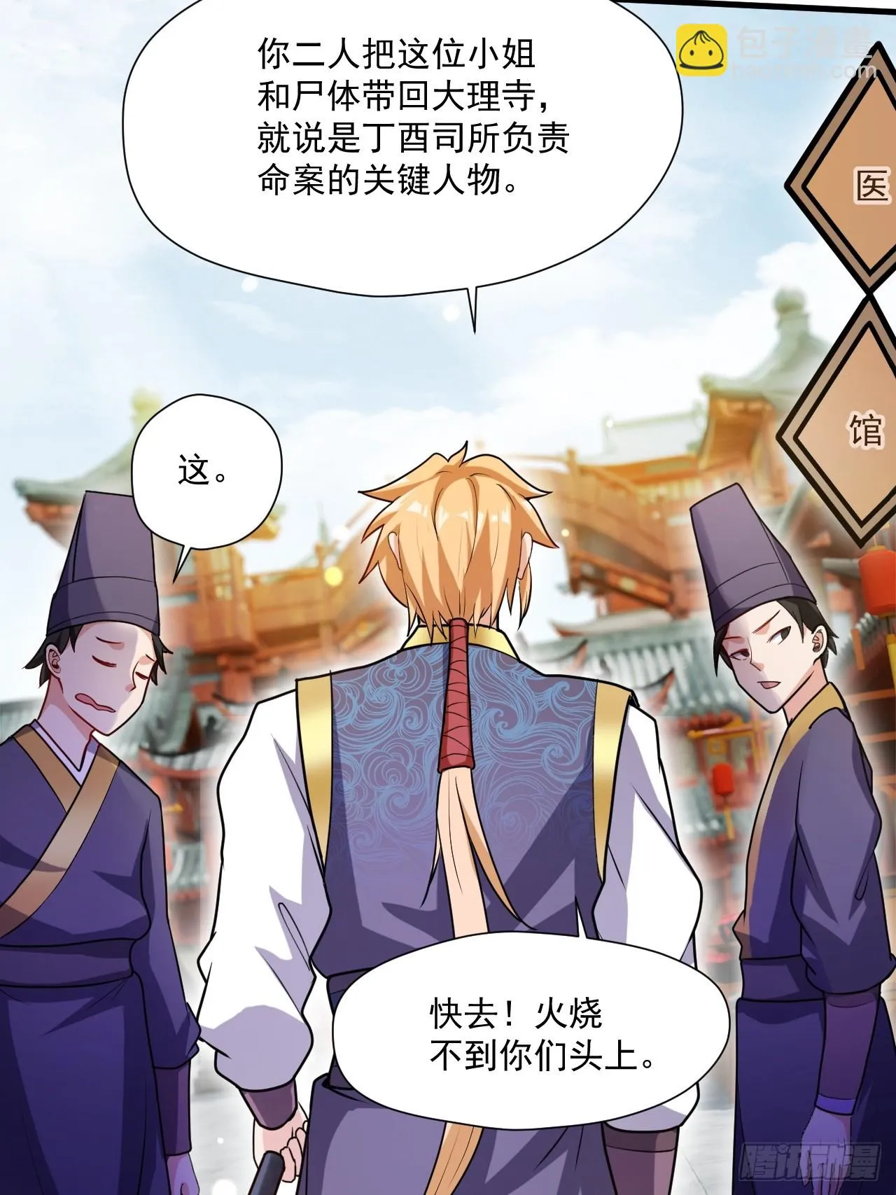 有脑子的莽夫 第35页