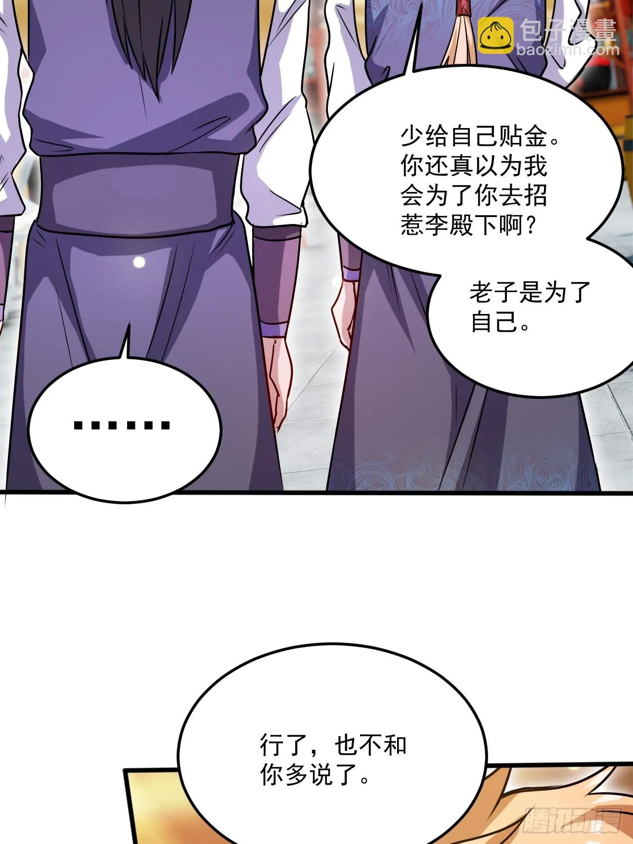 有脑子的莽夫 第42页