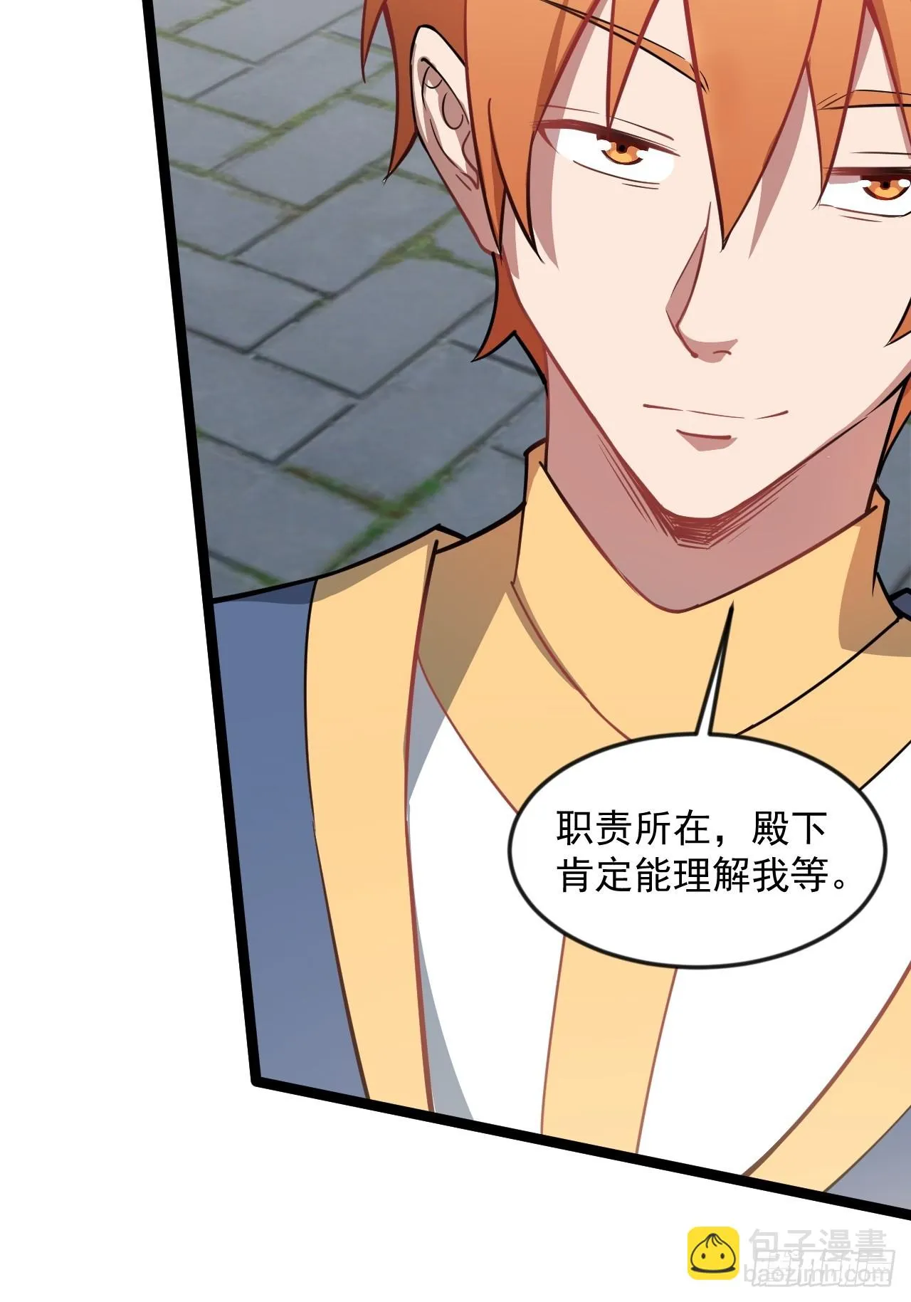 虽千万人吾往矣 第8页
