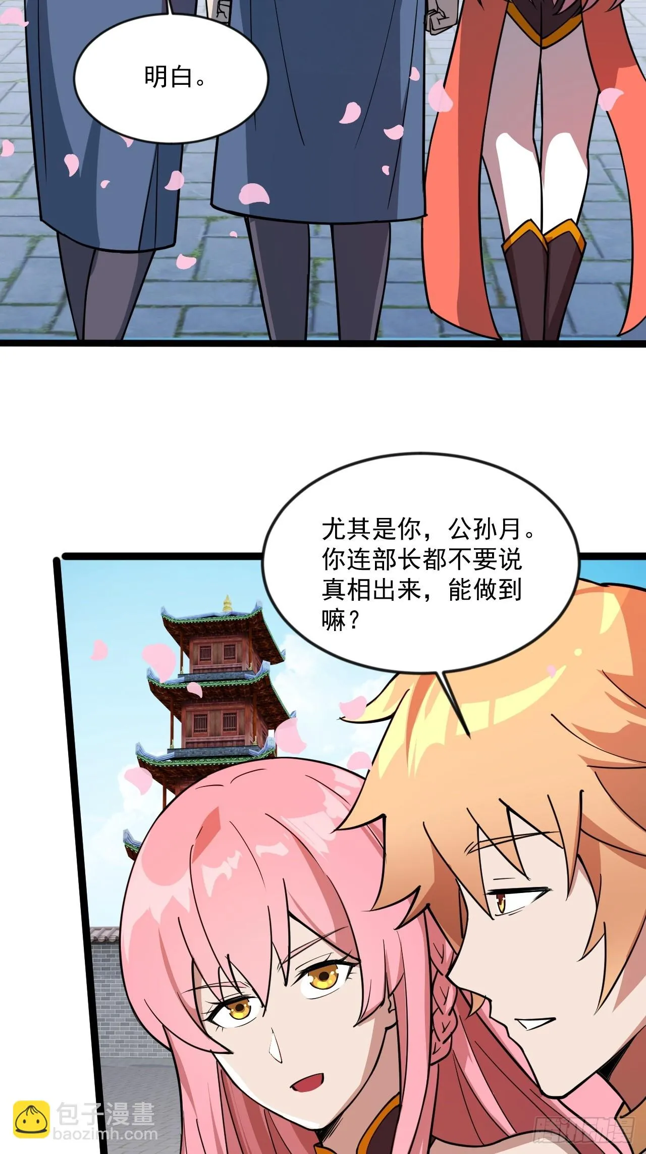虽千万人吾往矣 第15页