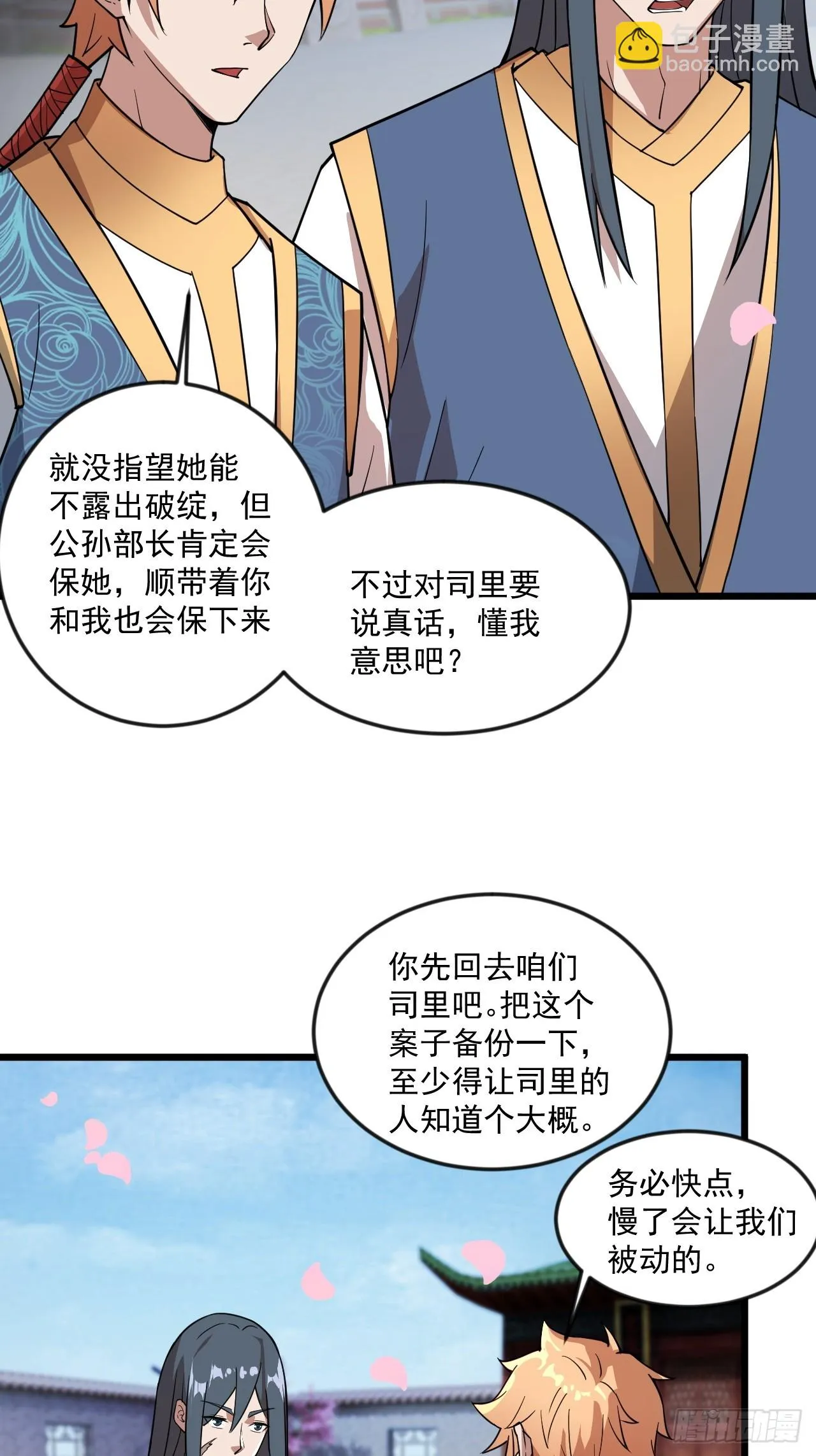 虽千万人吾往矣 第18页