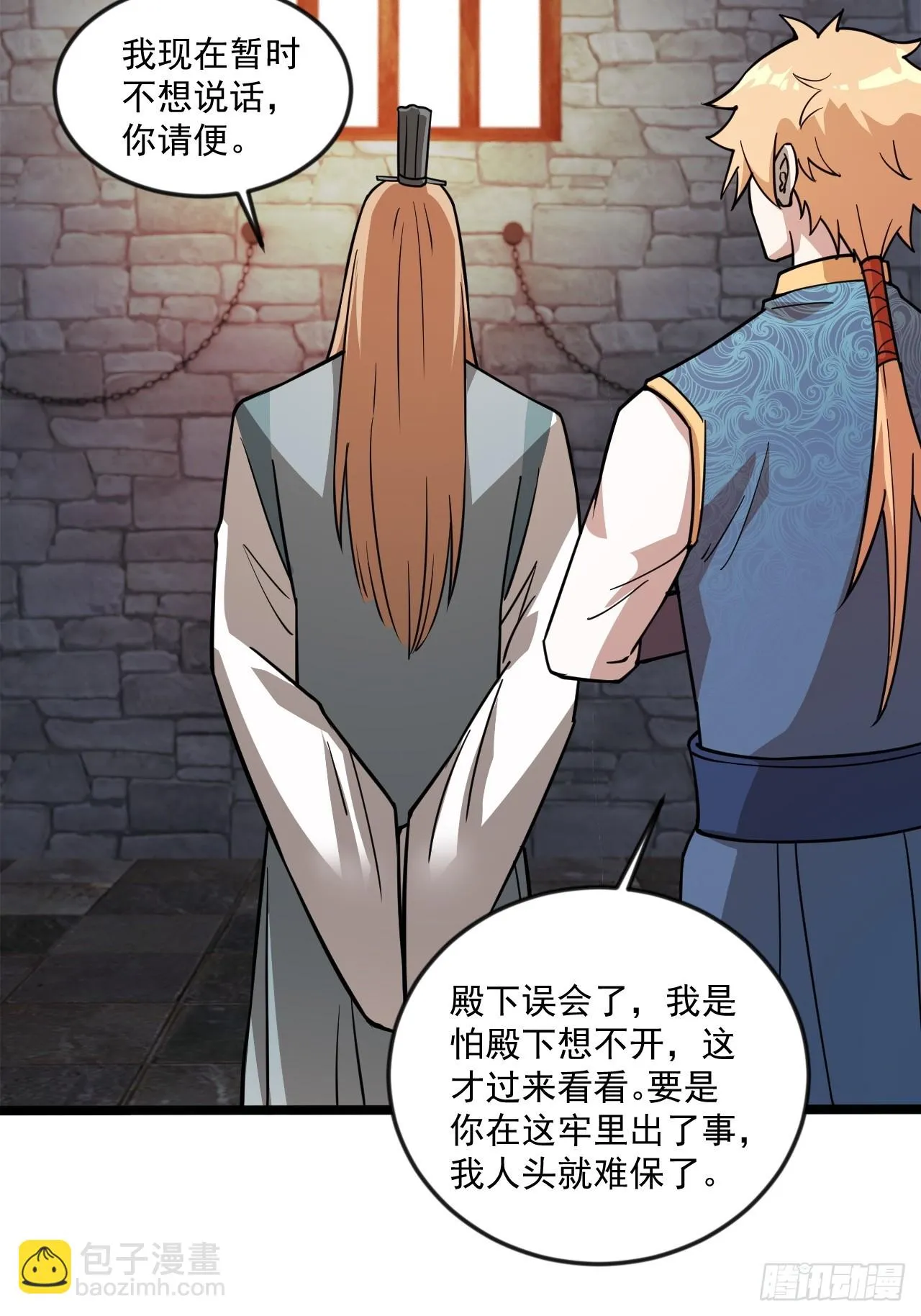 虽千万人吾往矣 第23页