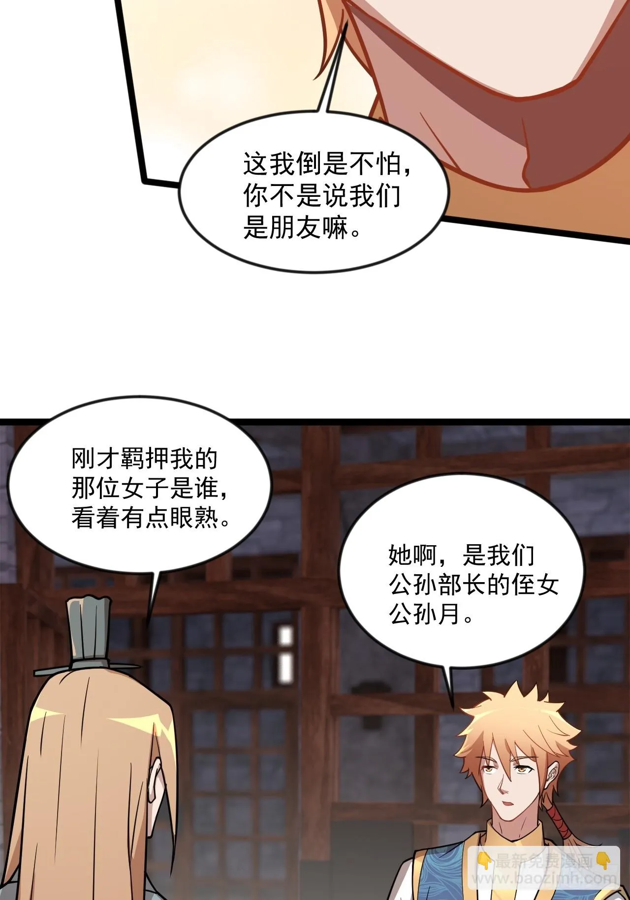虽千万人吾往矣 第26页