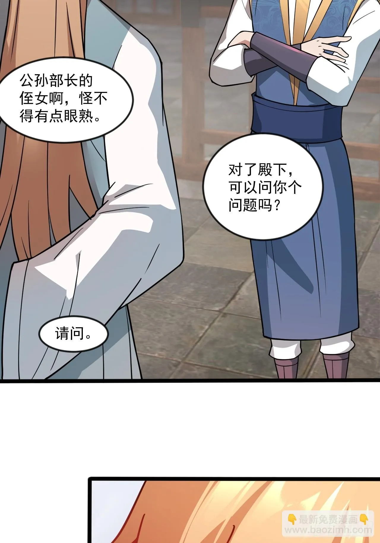 虽千万人吾往矣 第27页