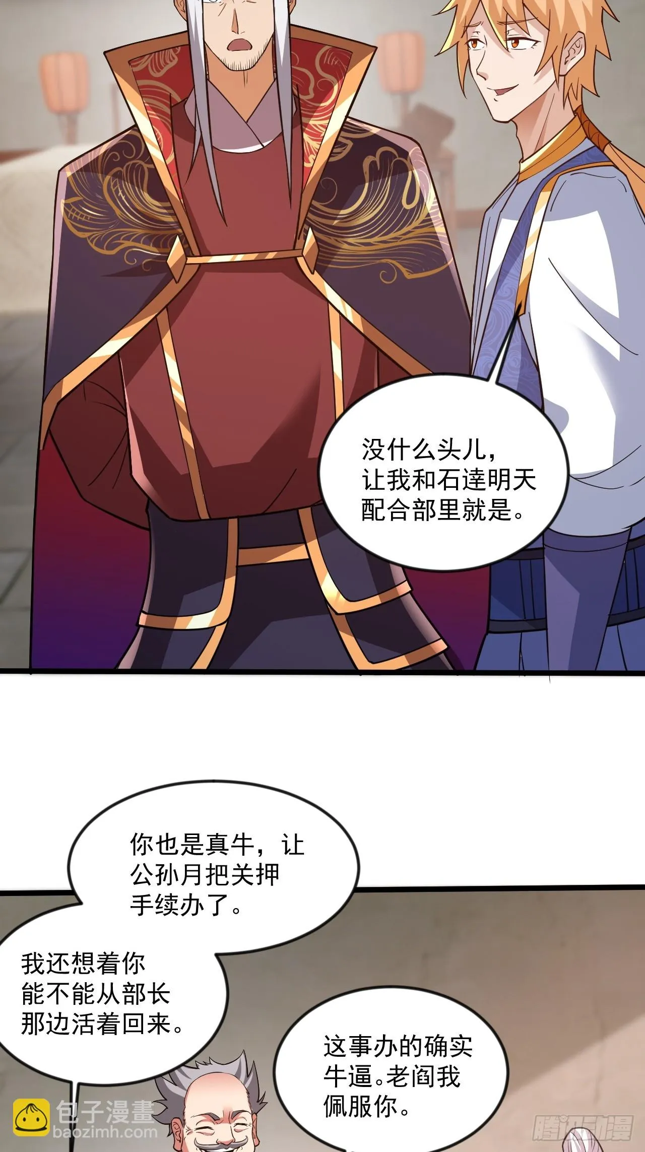 那就掰掰手腕吧 第26页