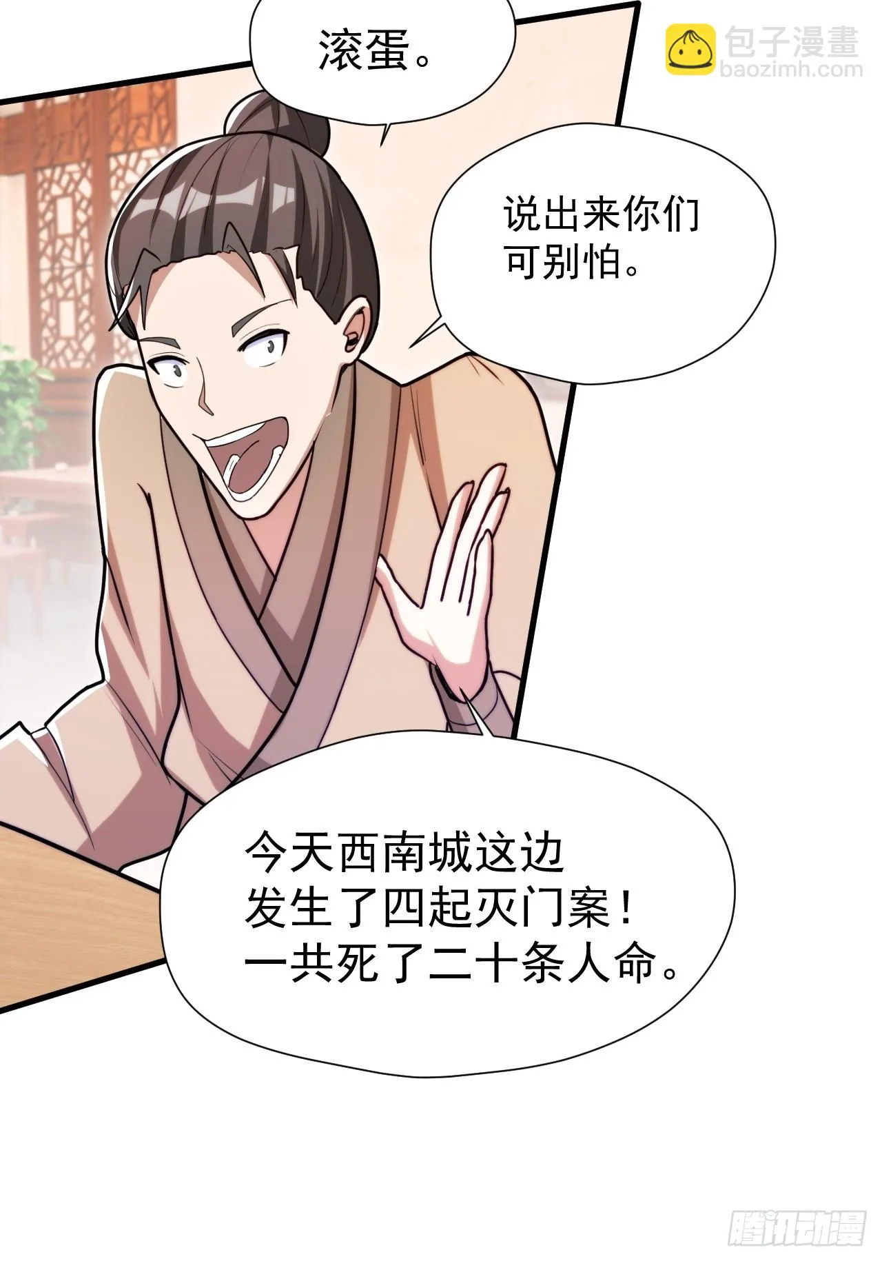 那就掰掰手腕吧 第38页