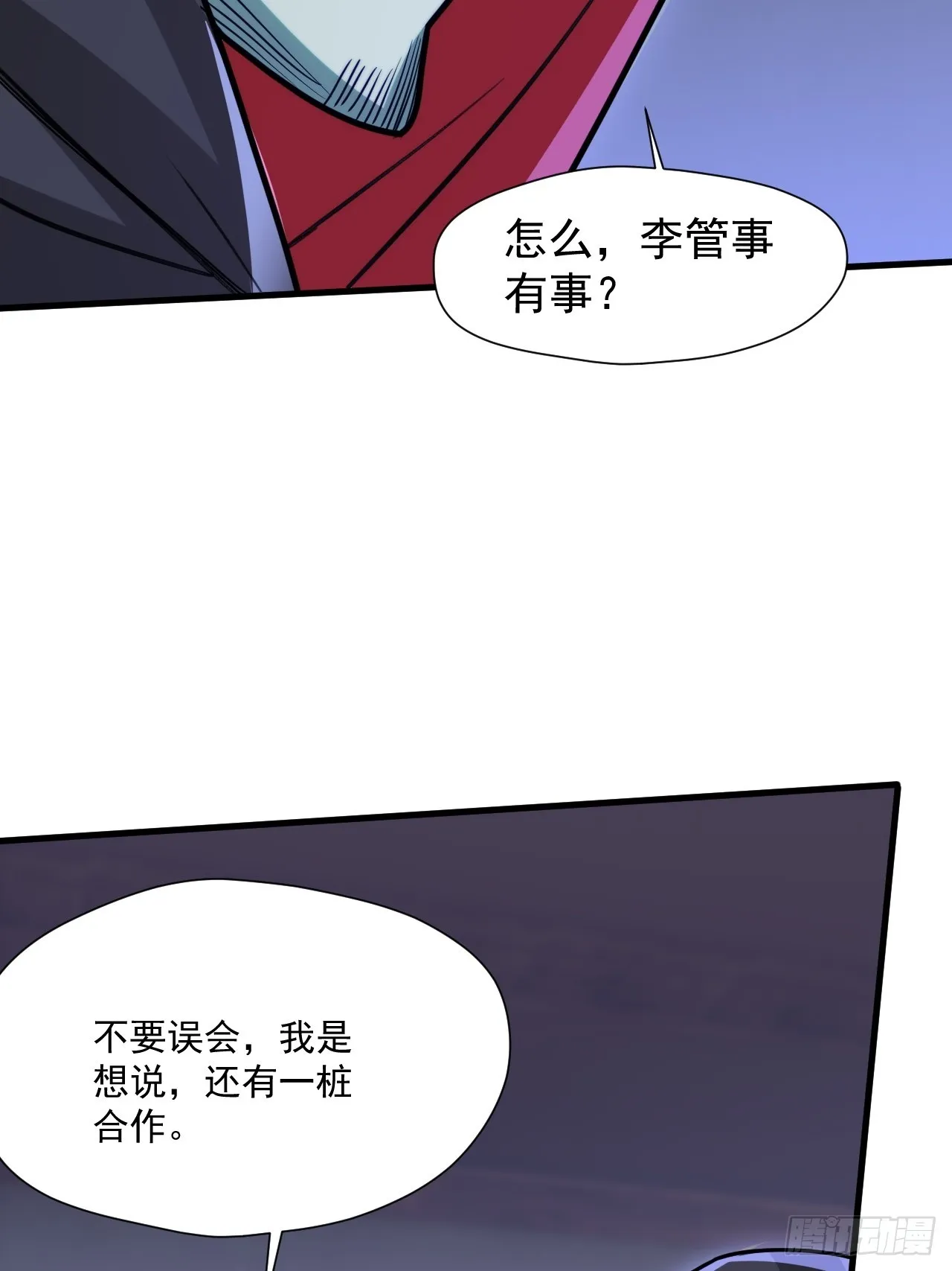 那就掰掰手腕吧 第53页