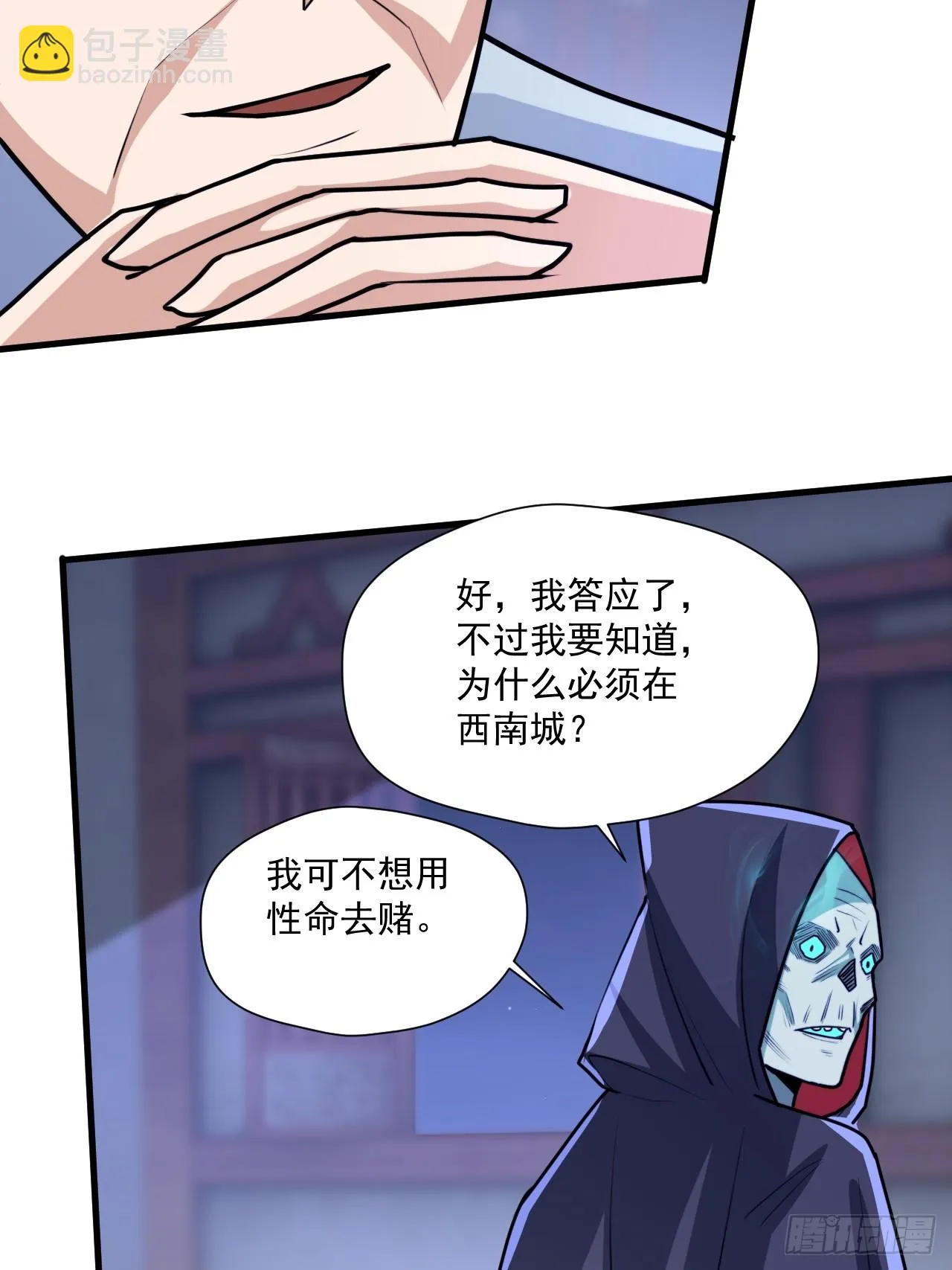 那就掰掰手腕吧 第65页