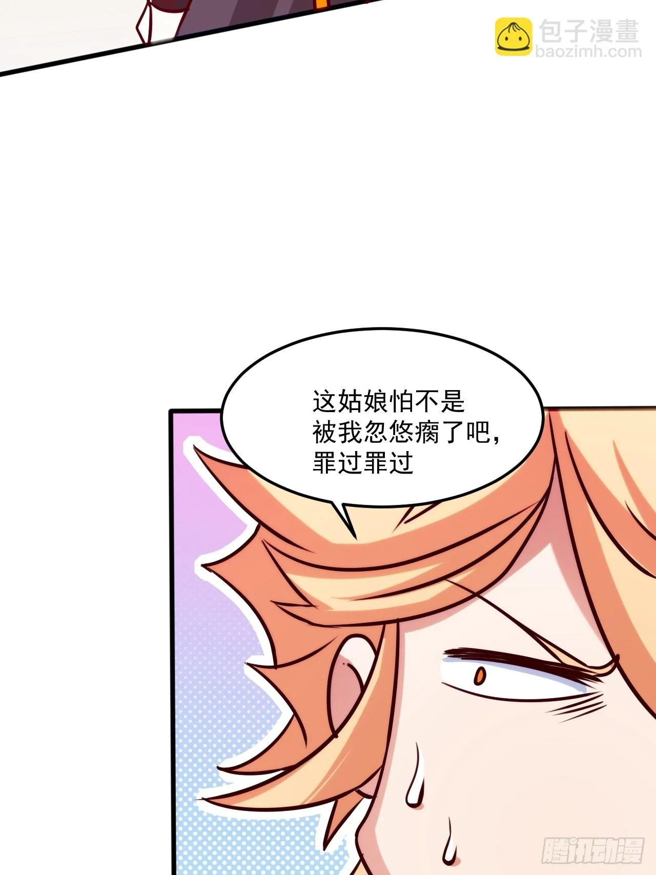 大红人余乾 第15页