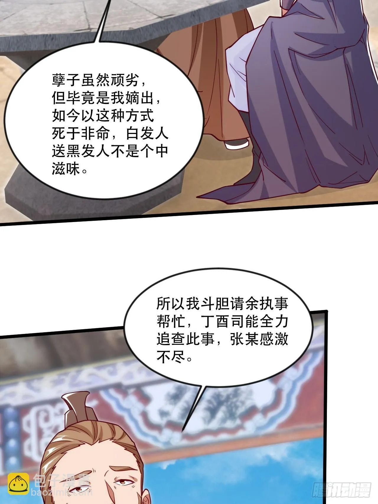大红人余乾 第44页