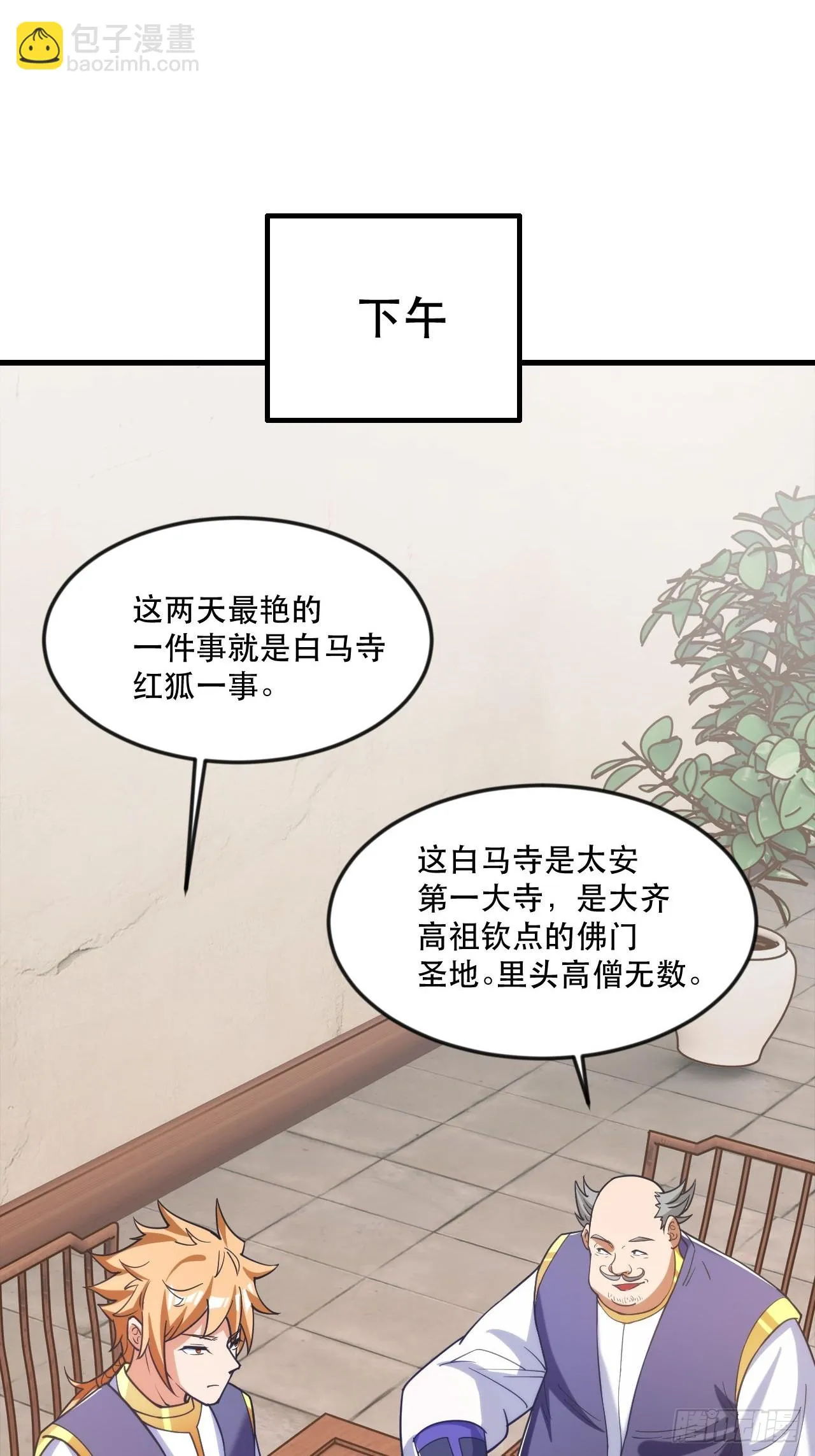大红人余乾 第53页