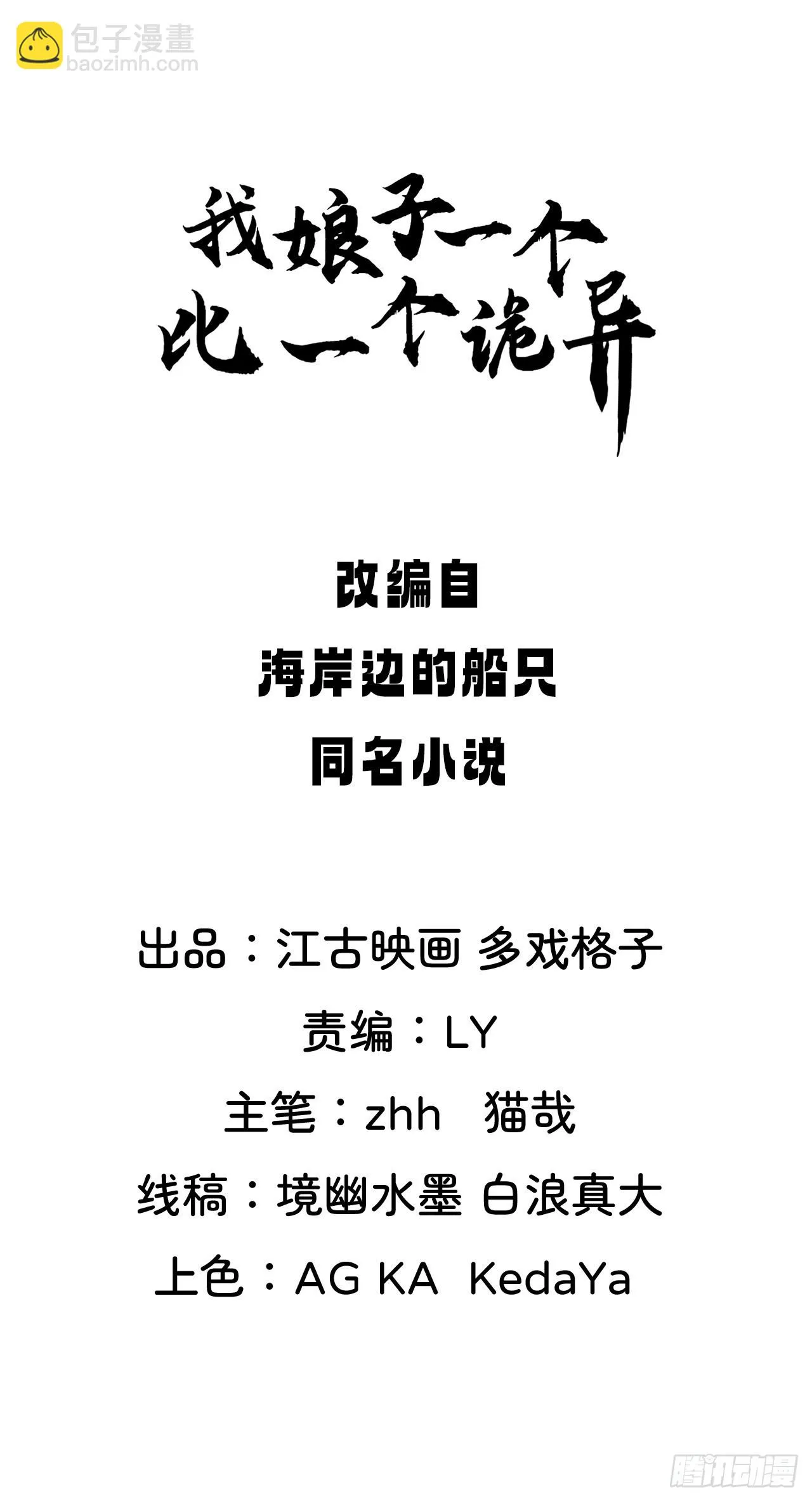 两指接白刃 第2页