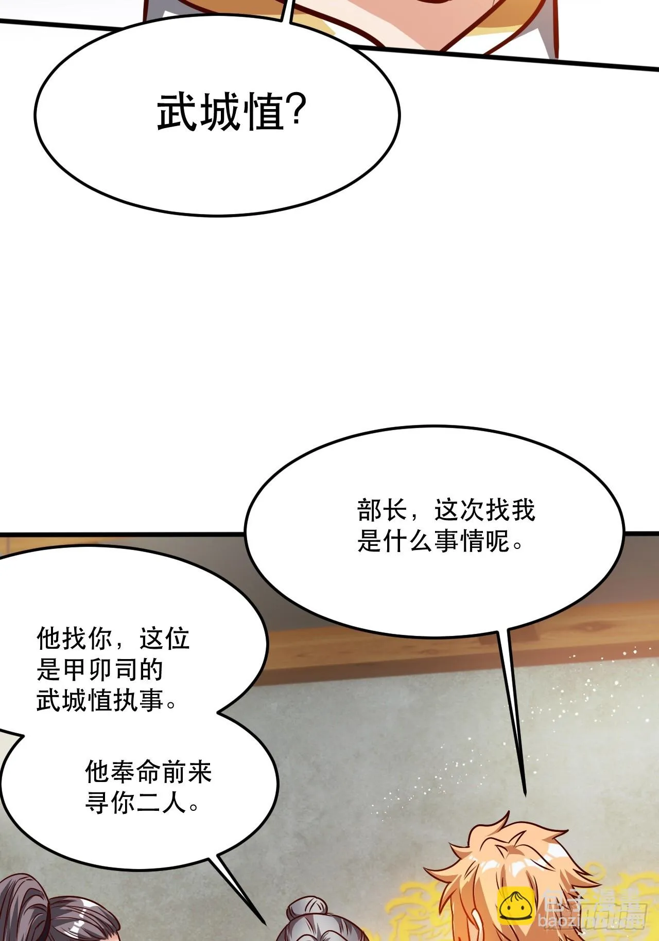 两指接白刃 第7页