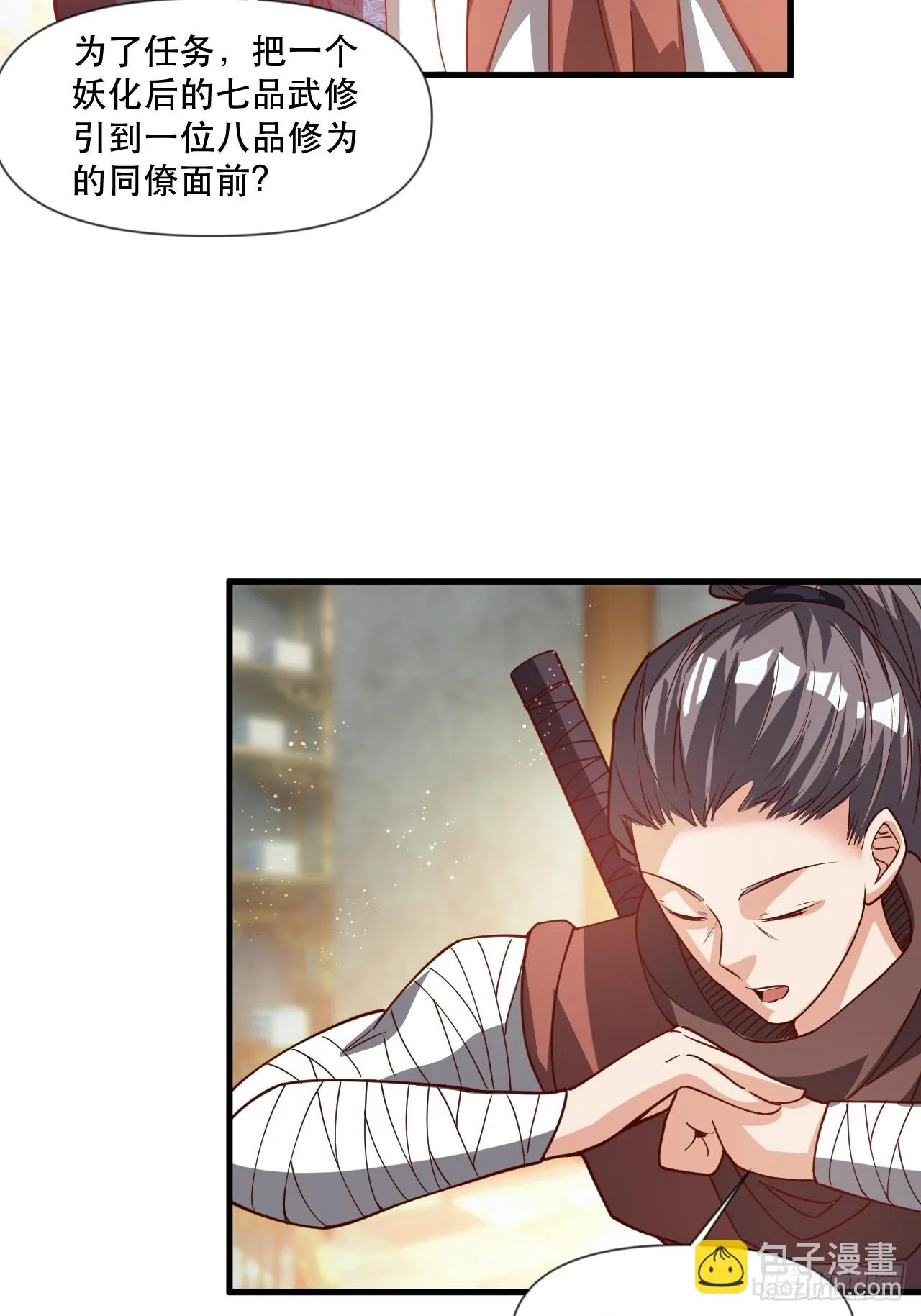 两指接白刃 第18页