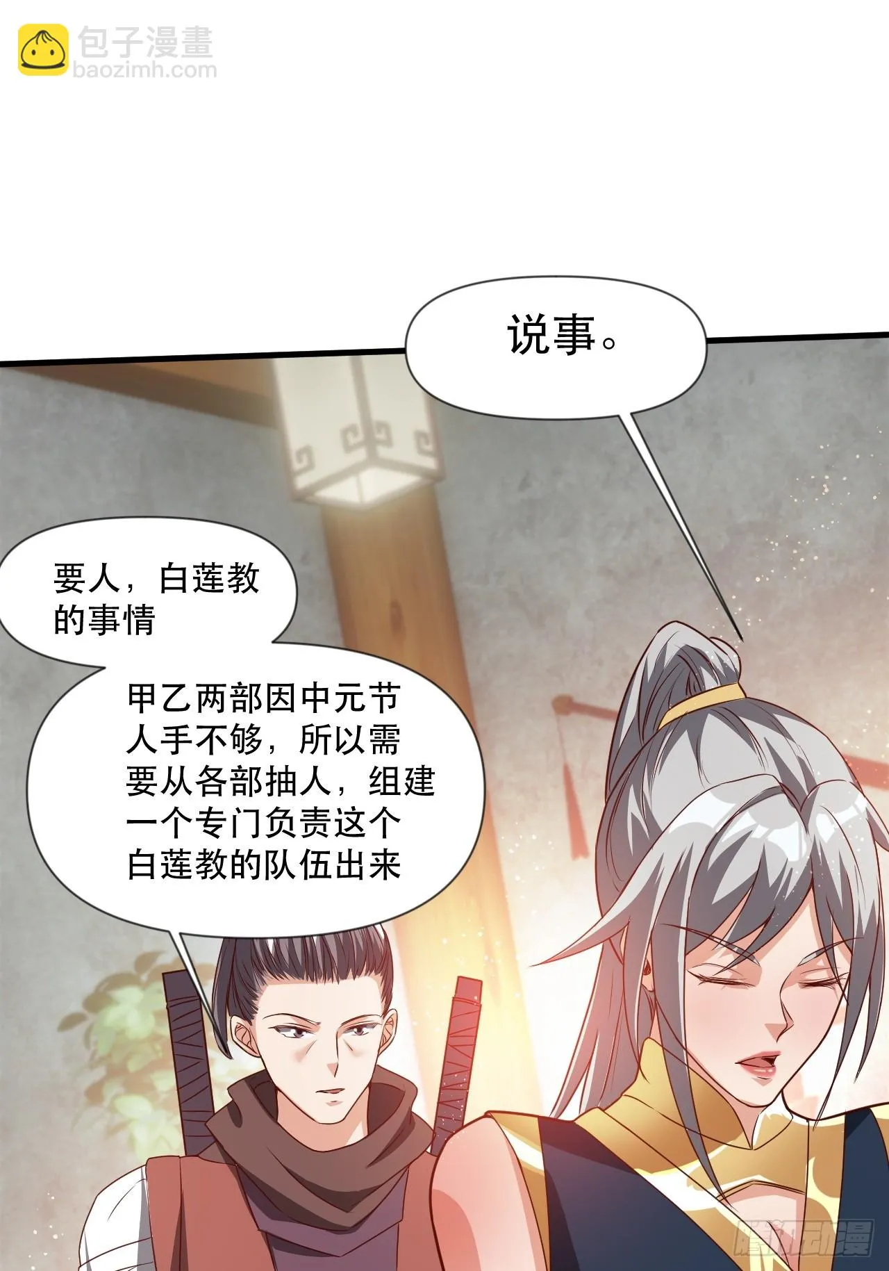 两指接白刃 第20页