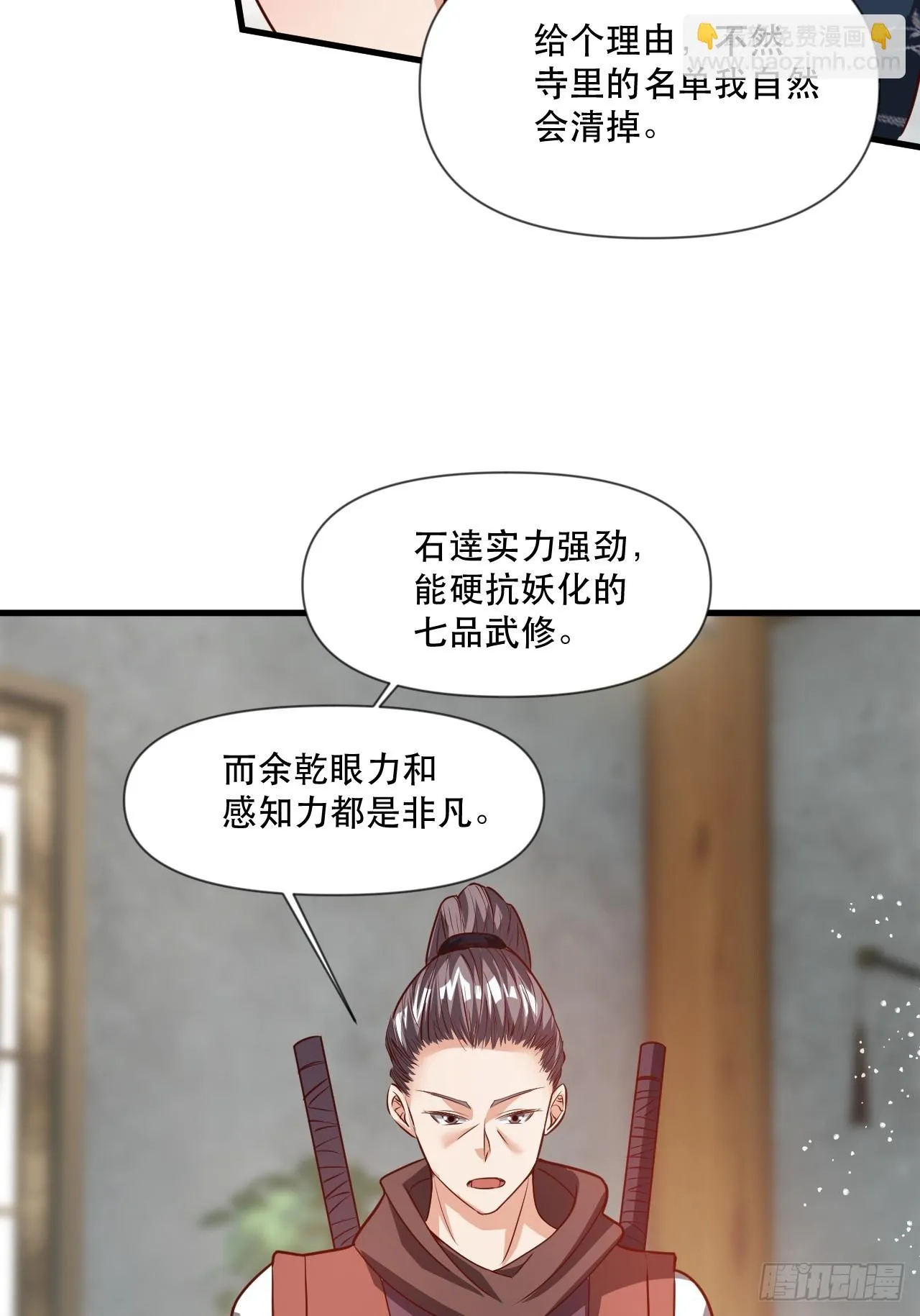 两指接白刃 第25页