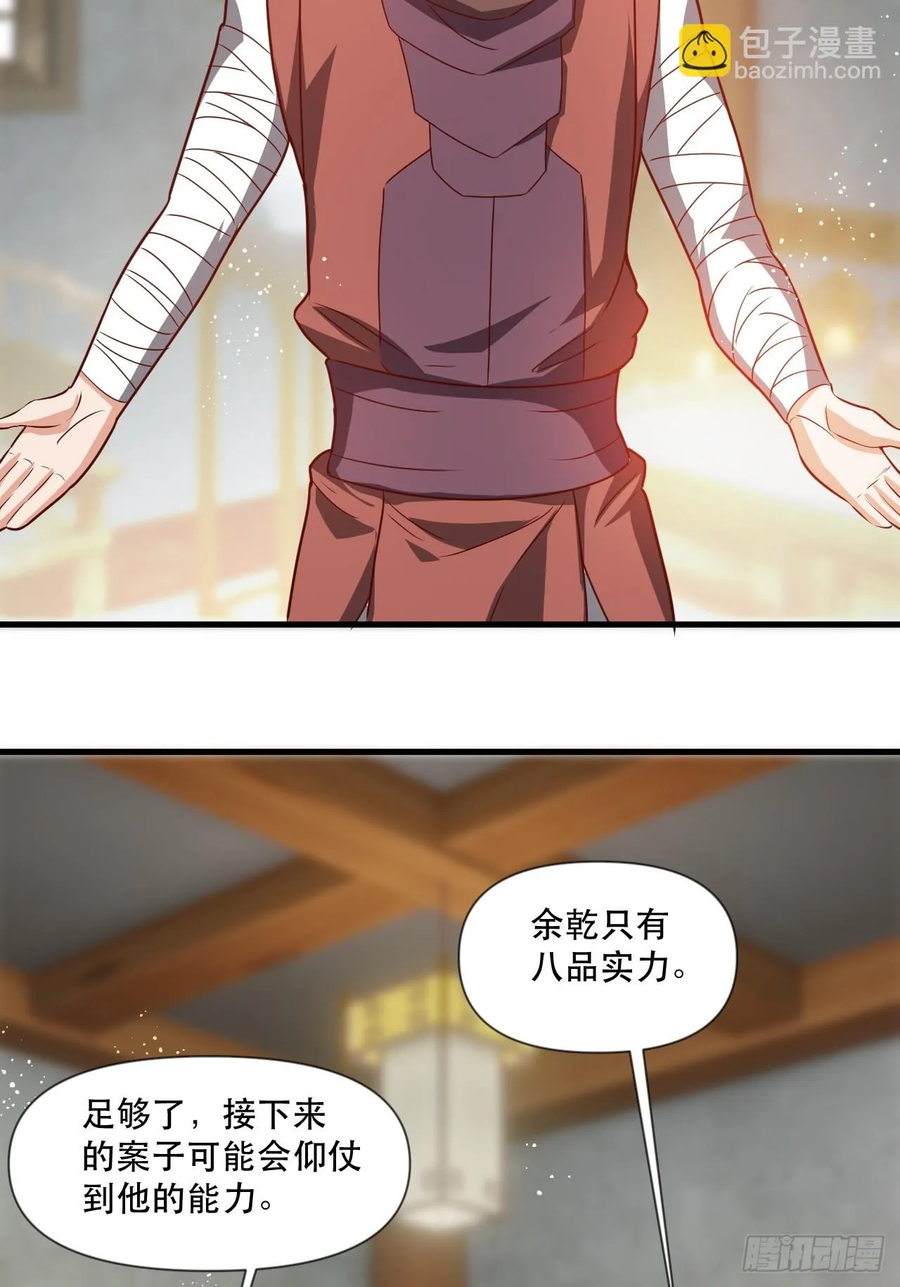 两指接白刃 第26页