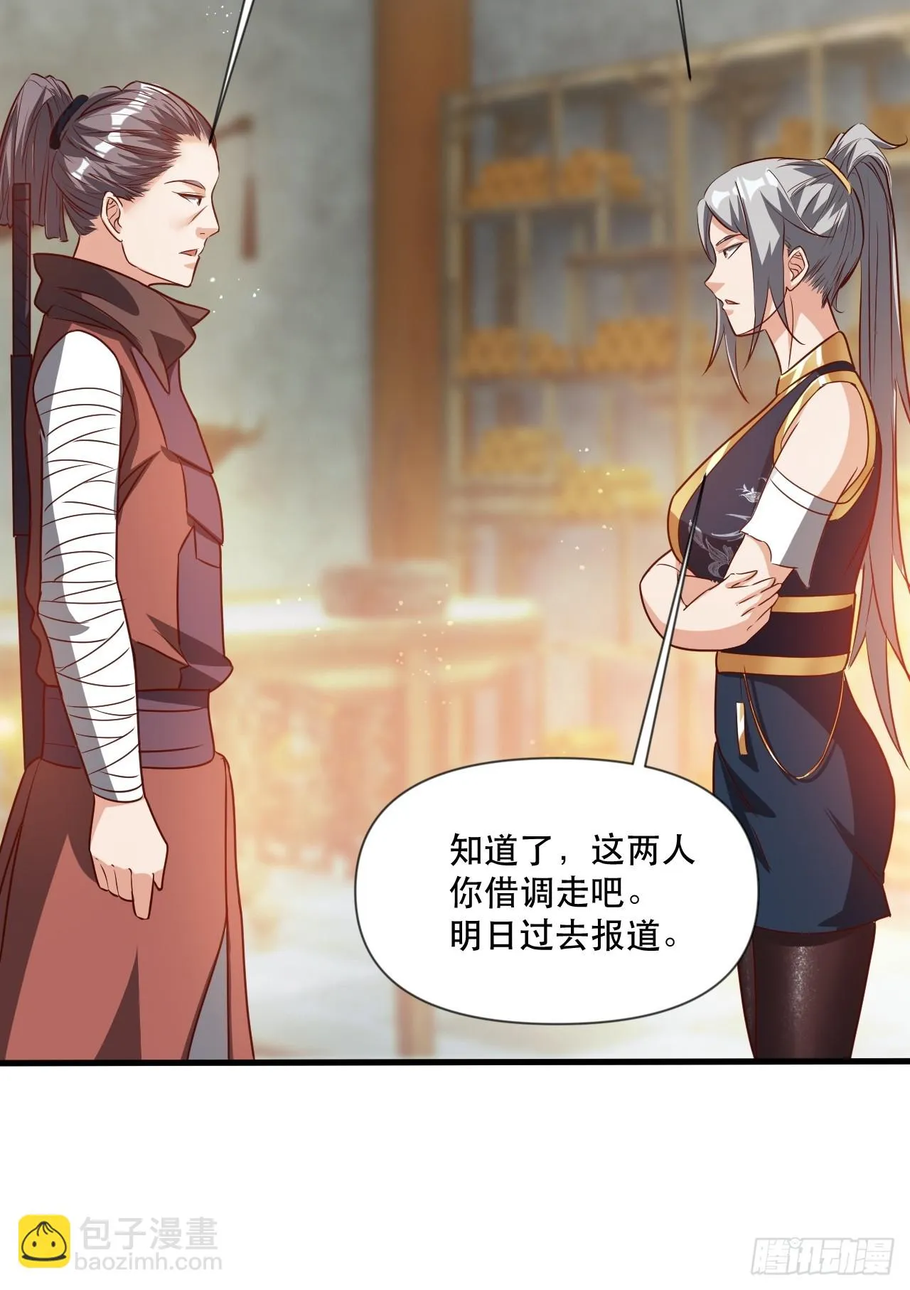 两指接白刃 第27页