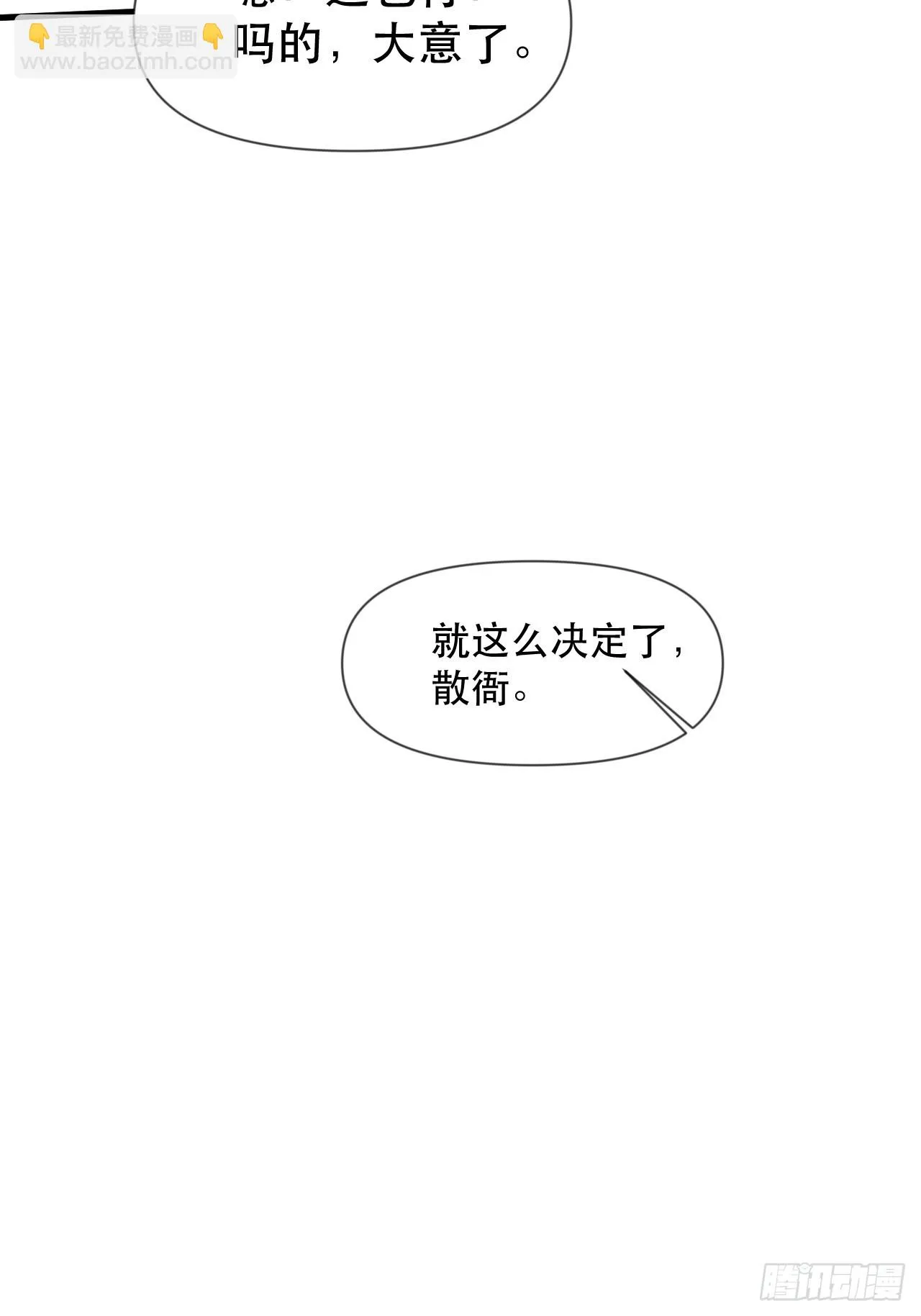 两指接白刃 第34页