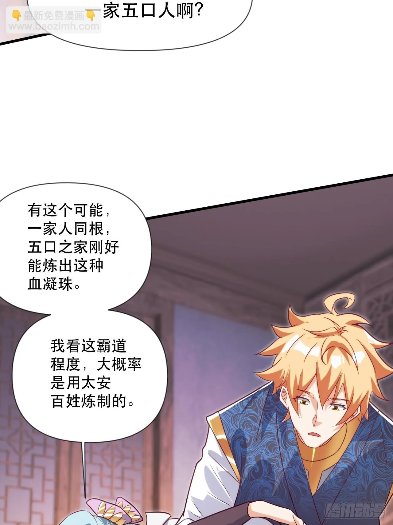 忽悠，接着忽悠 第17页