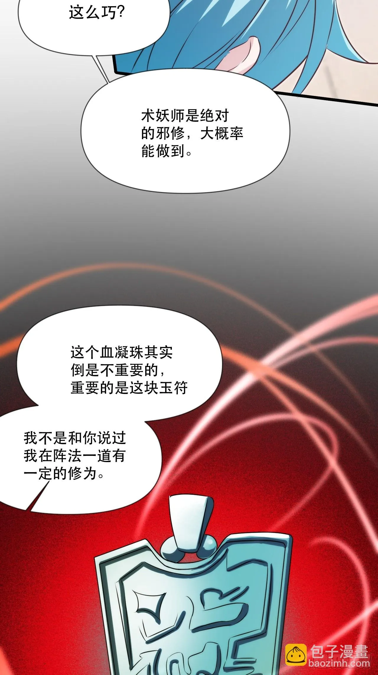 忽悠，接着忽悠 第20页