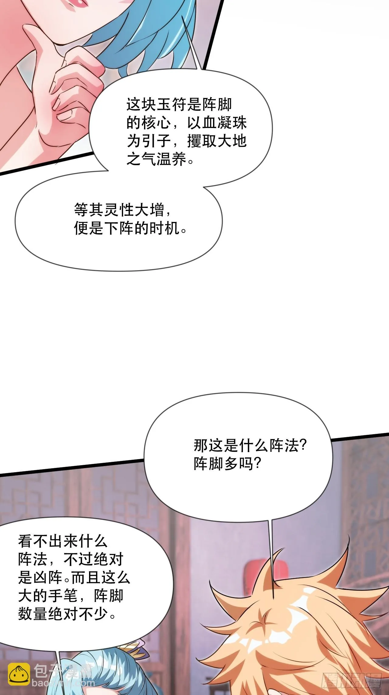 忽悠，接着忽悠 第22页