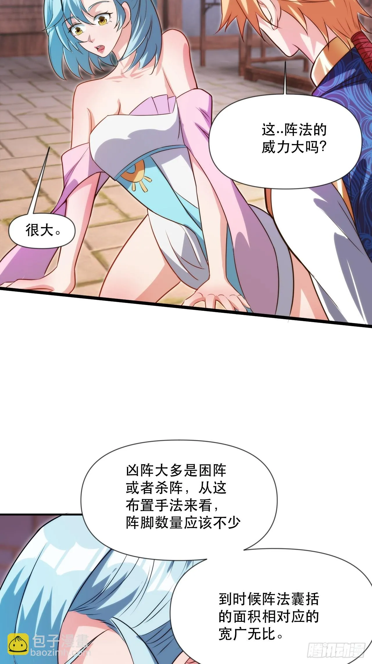 忽悠，接着忽悠 第23页