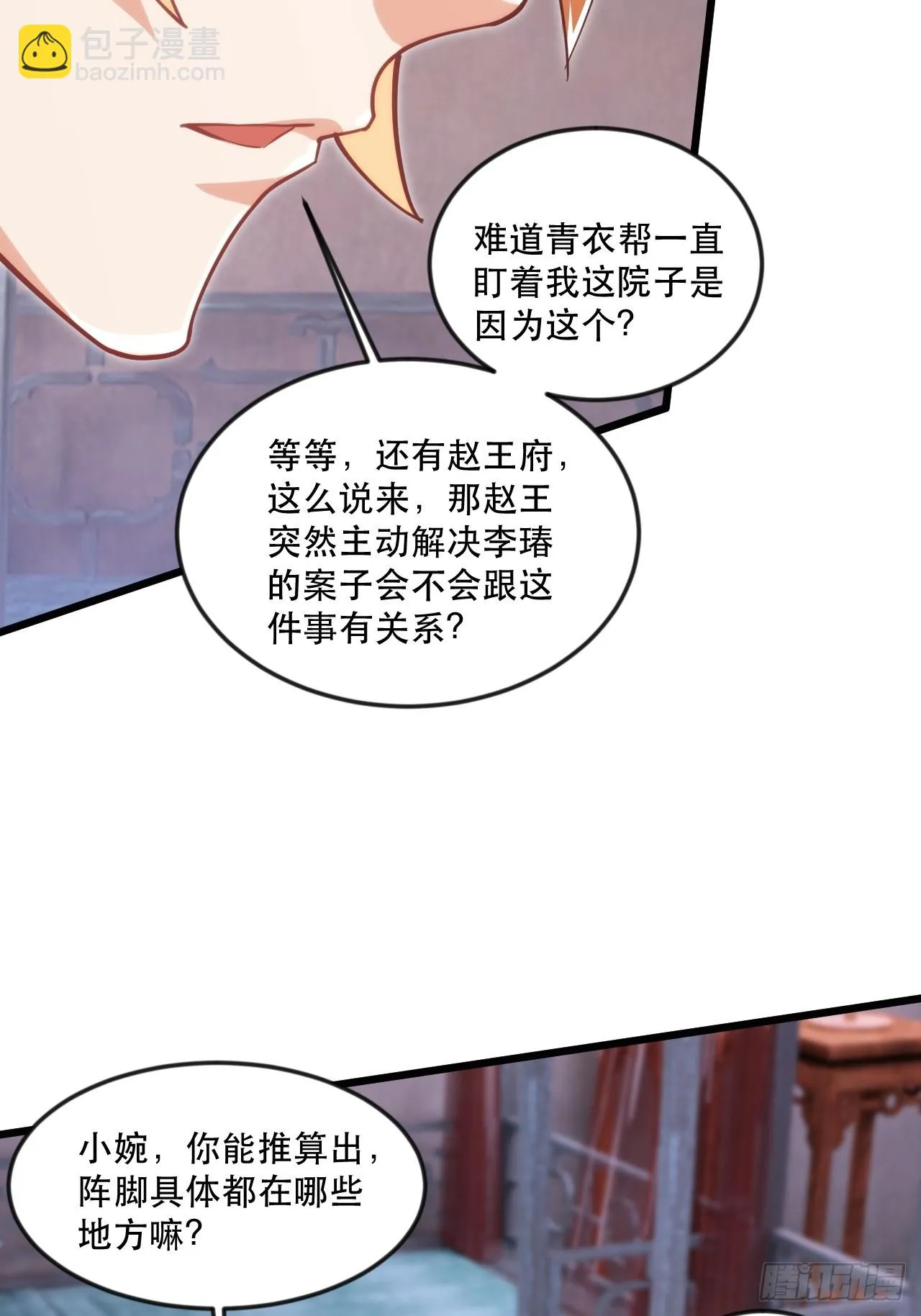 忽悠，接着忽悠 第28页
