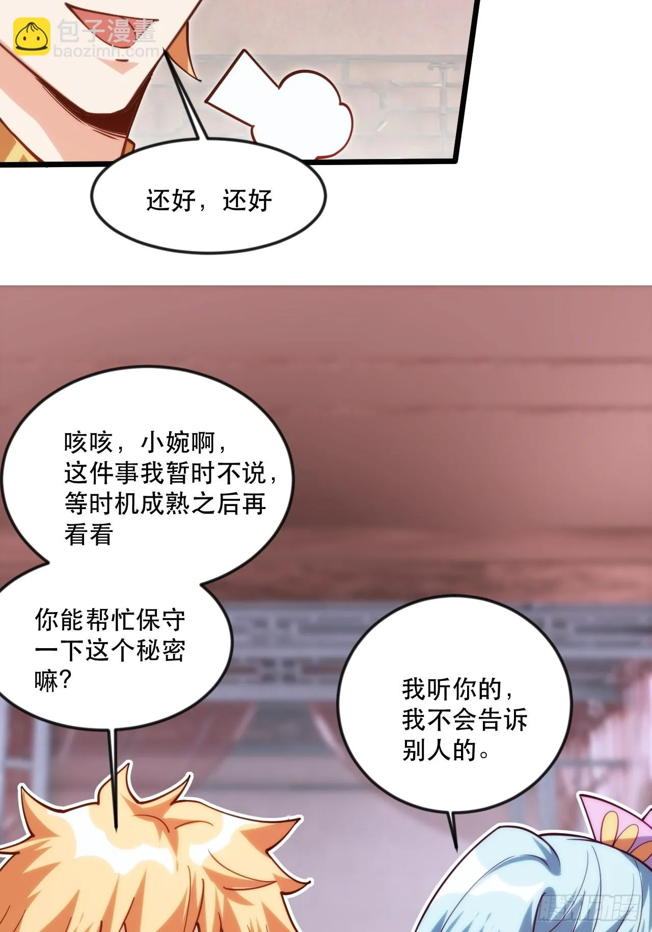 忽悠，接着忽悠 第32页