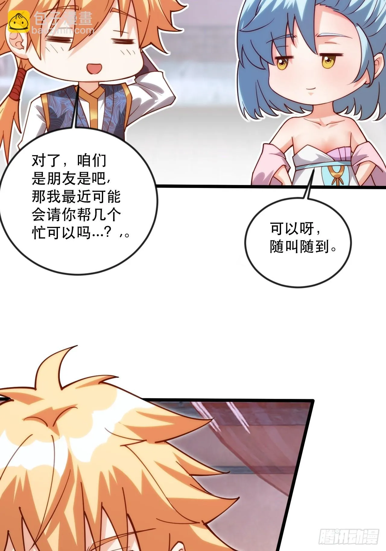 忽悠，接着忽悠 第33页